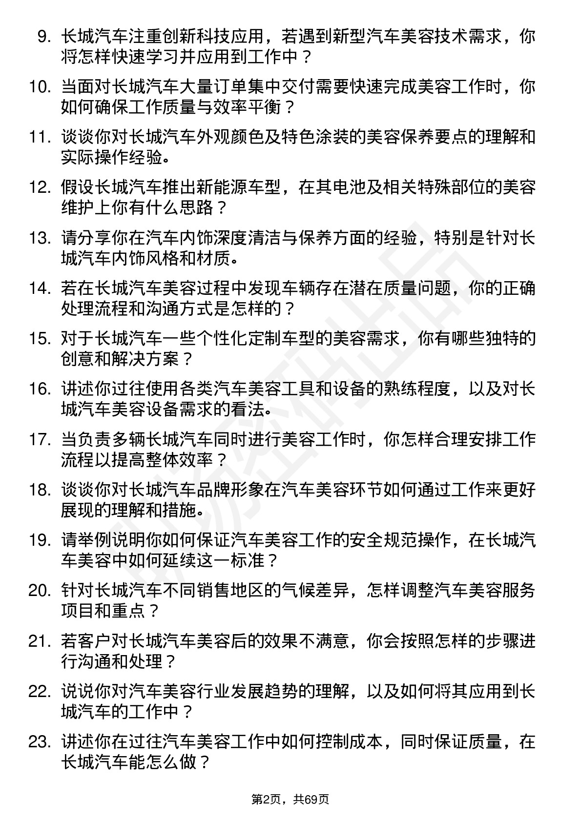 48道长城汽车汽车美容技师岗位面试题库及参考回答含考察点分析