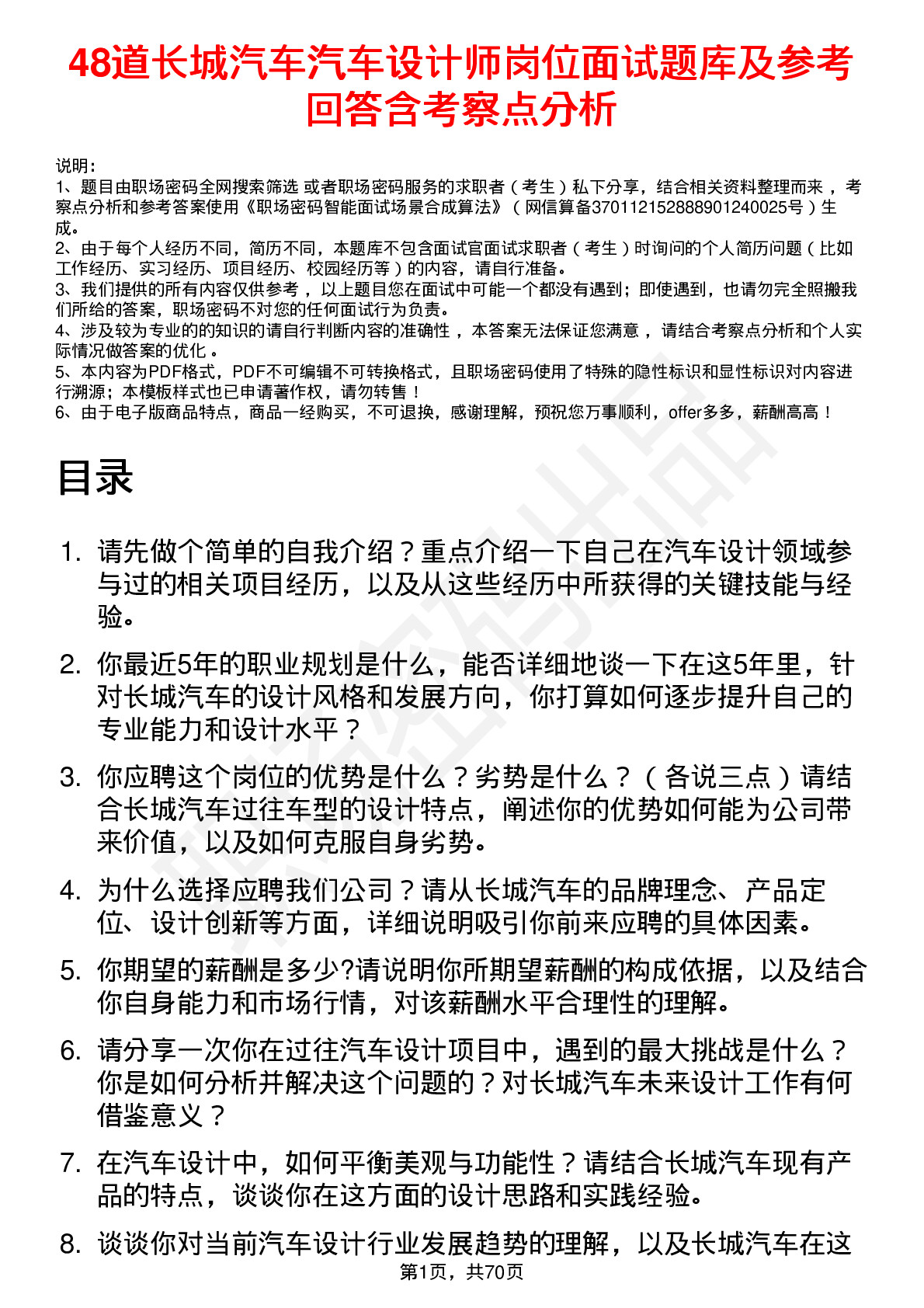 48道长城汽车汽车设计师岗位面试题库及参考回答含考察点分析