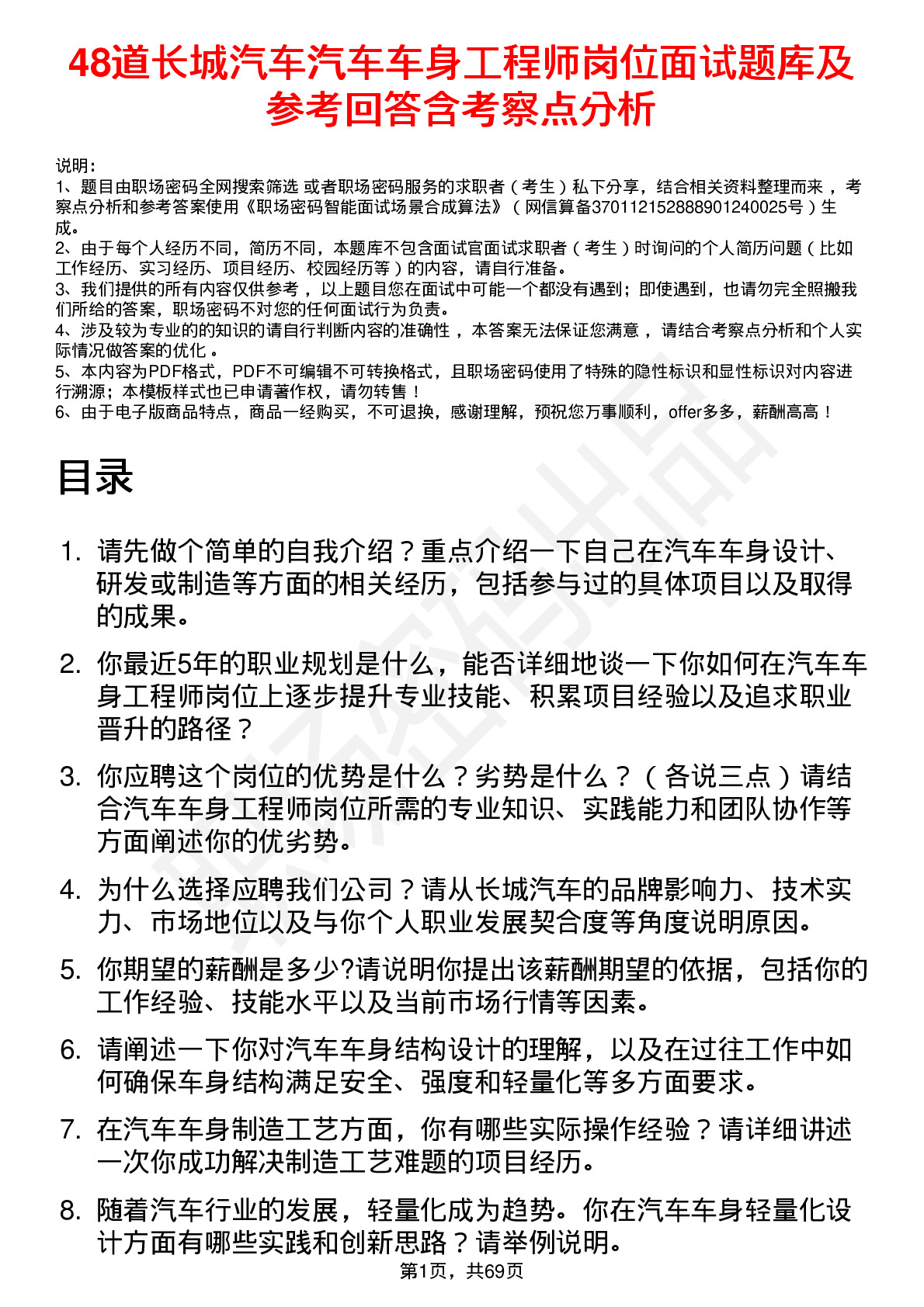 48道长城汽车汽车车身工程师岗位面试题库及参考回答含考察点分析