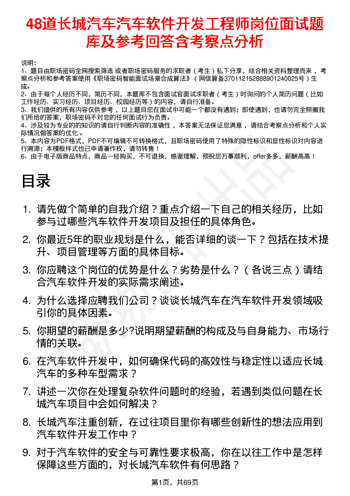 48道长城汽车汽车软件开发工程师岗位面试题库及参考回答含考察点分析