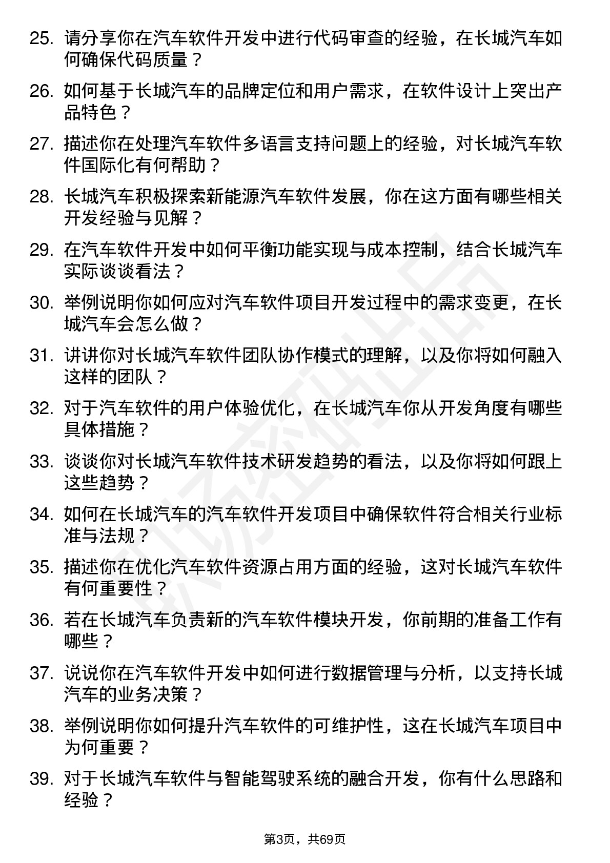 48道长城汽车汽车软件开发工程师岗位面试题库及参考回答含考察点分析