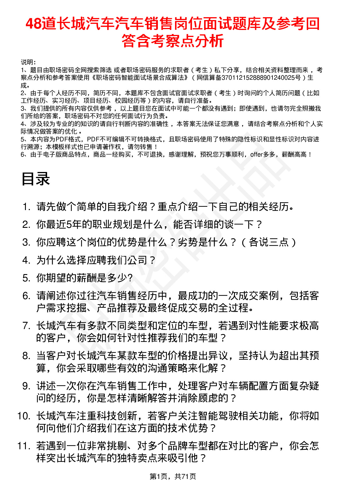 48道长城汽车汽车销售岗位面试题库及参考回答含考察点分析