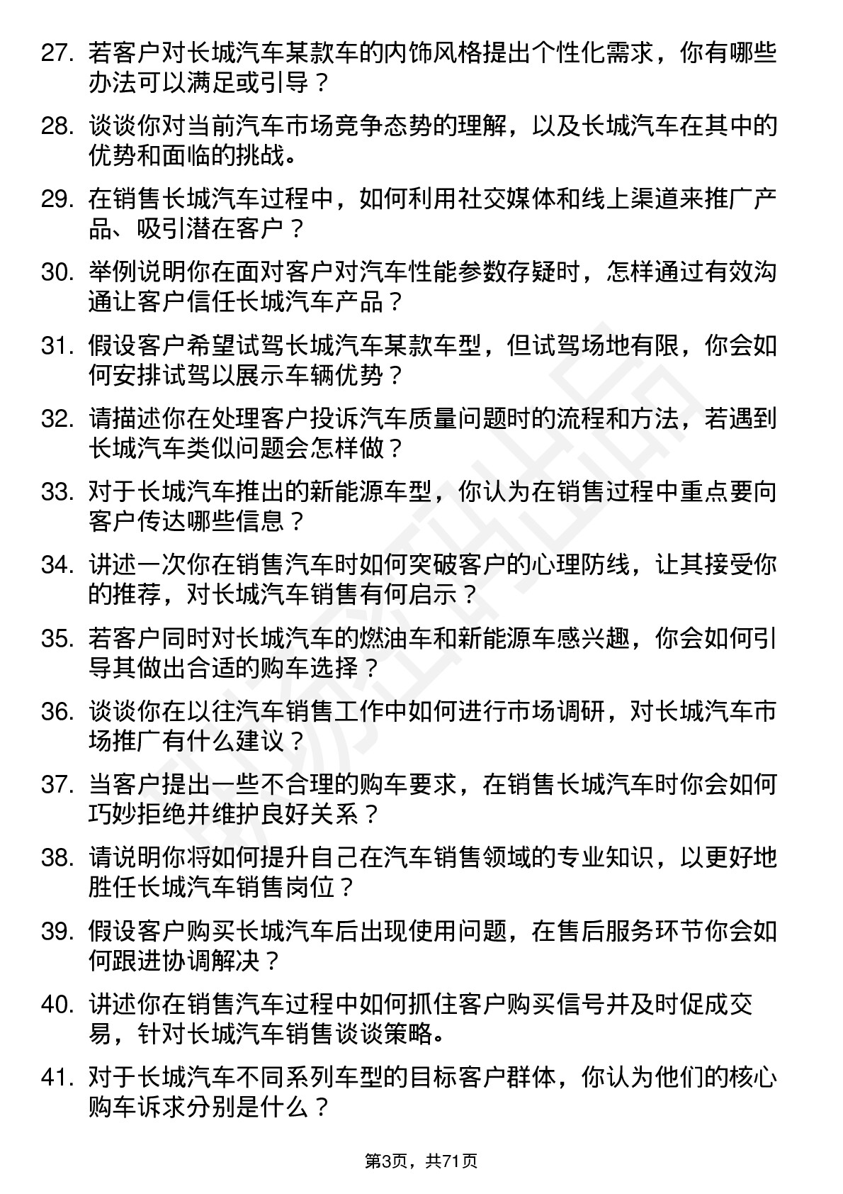 48道长城汽车汽车销售岗位面试题库及参考回答含考察点分析