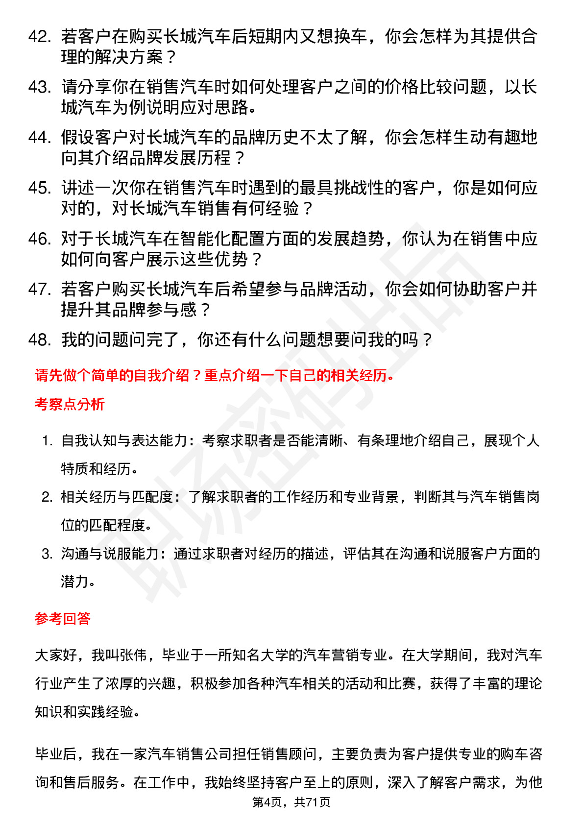 48道长城汽车汽车销售岗位面试题库及参考回答含考察点分析