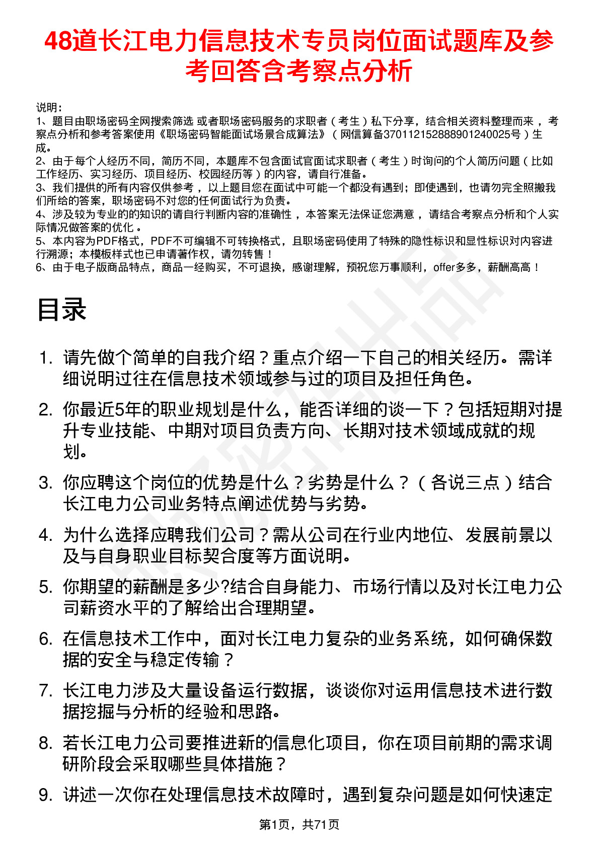 48道长江电力信息技术专员岗位面试题库及参考回答含考察点分析