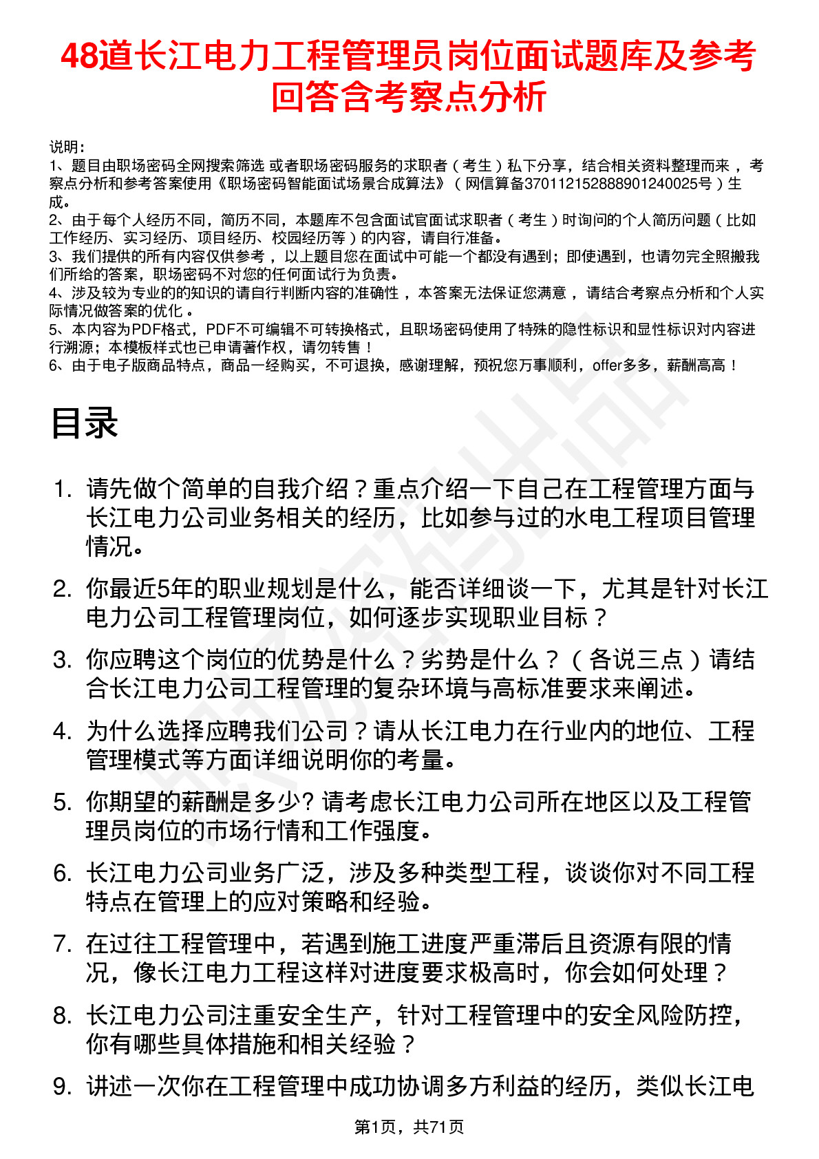 48道长江电力工程管理员岗位面试题库及参考回答含考察点分析