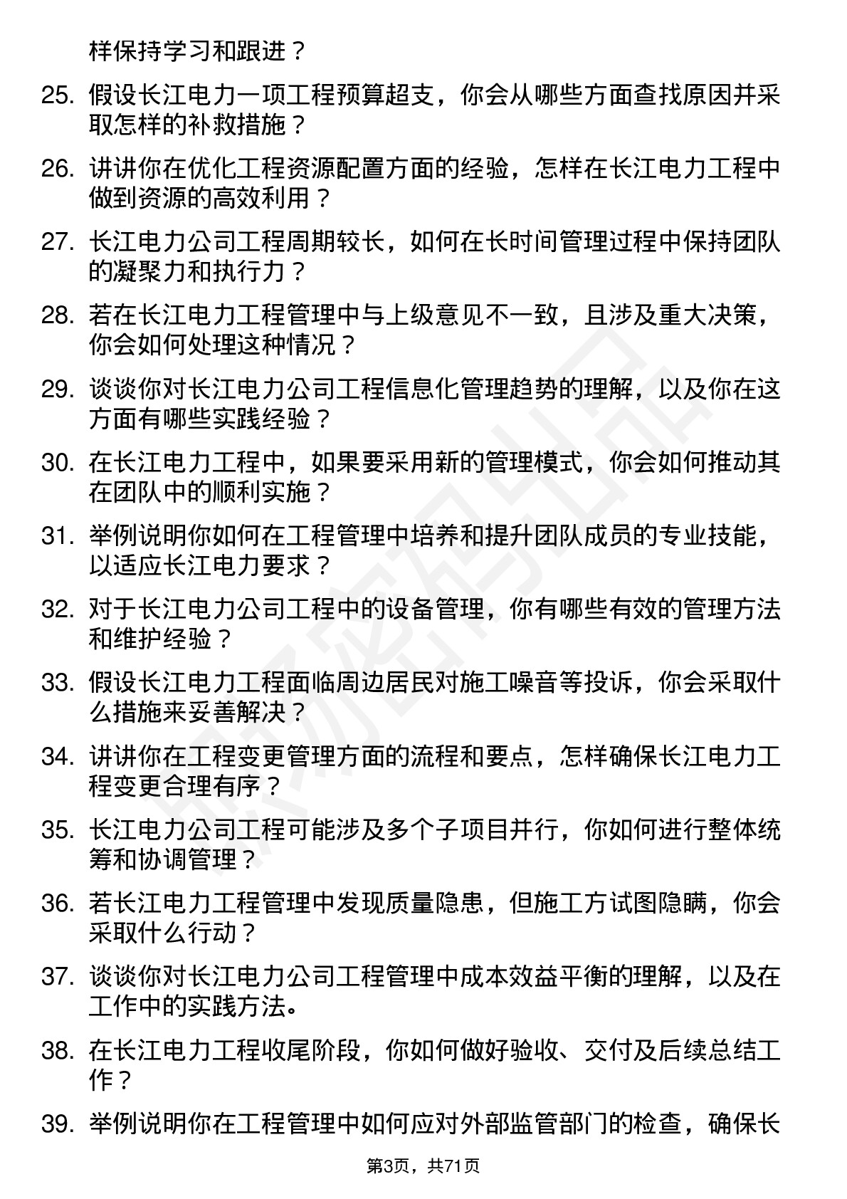 48道长江电力工程管理员岗位面试题库及参考回答含考察点分析