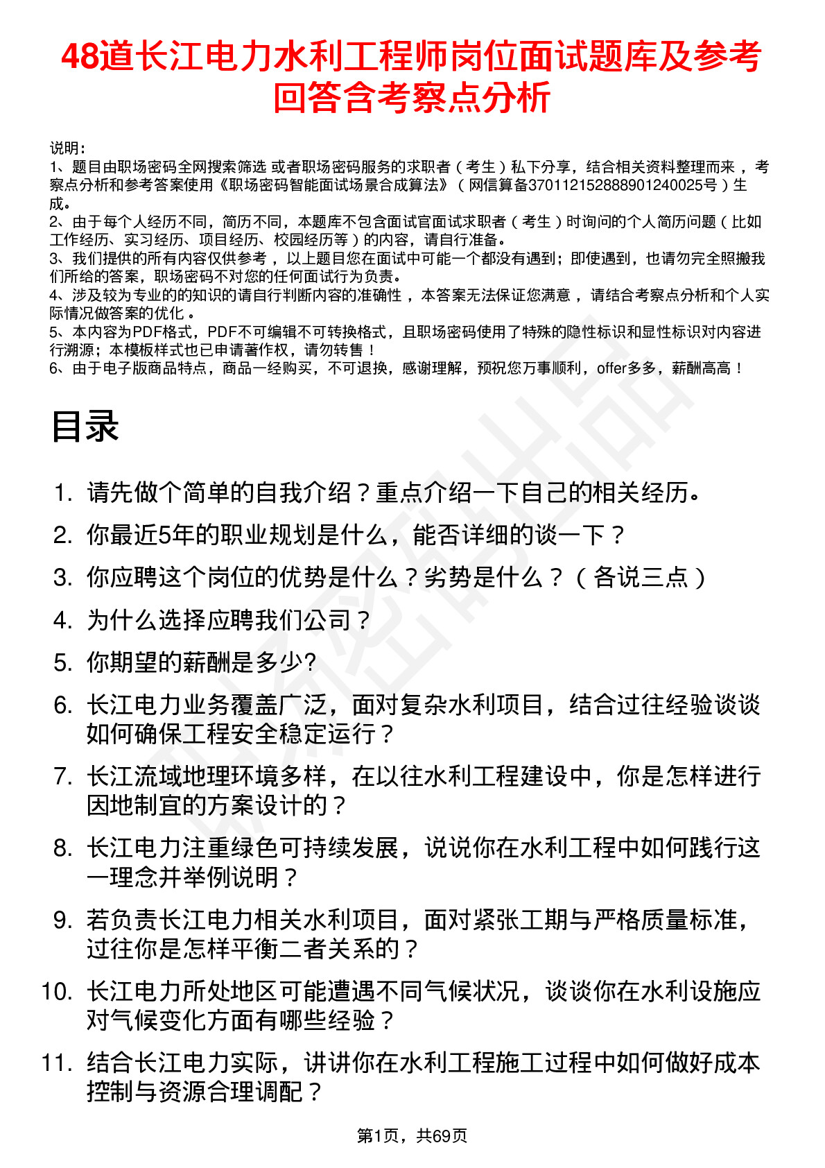 48道长江电力水利工程师岗位面试题库及参考回答含考察点分析