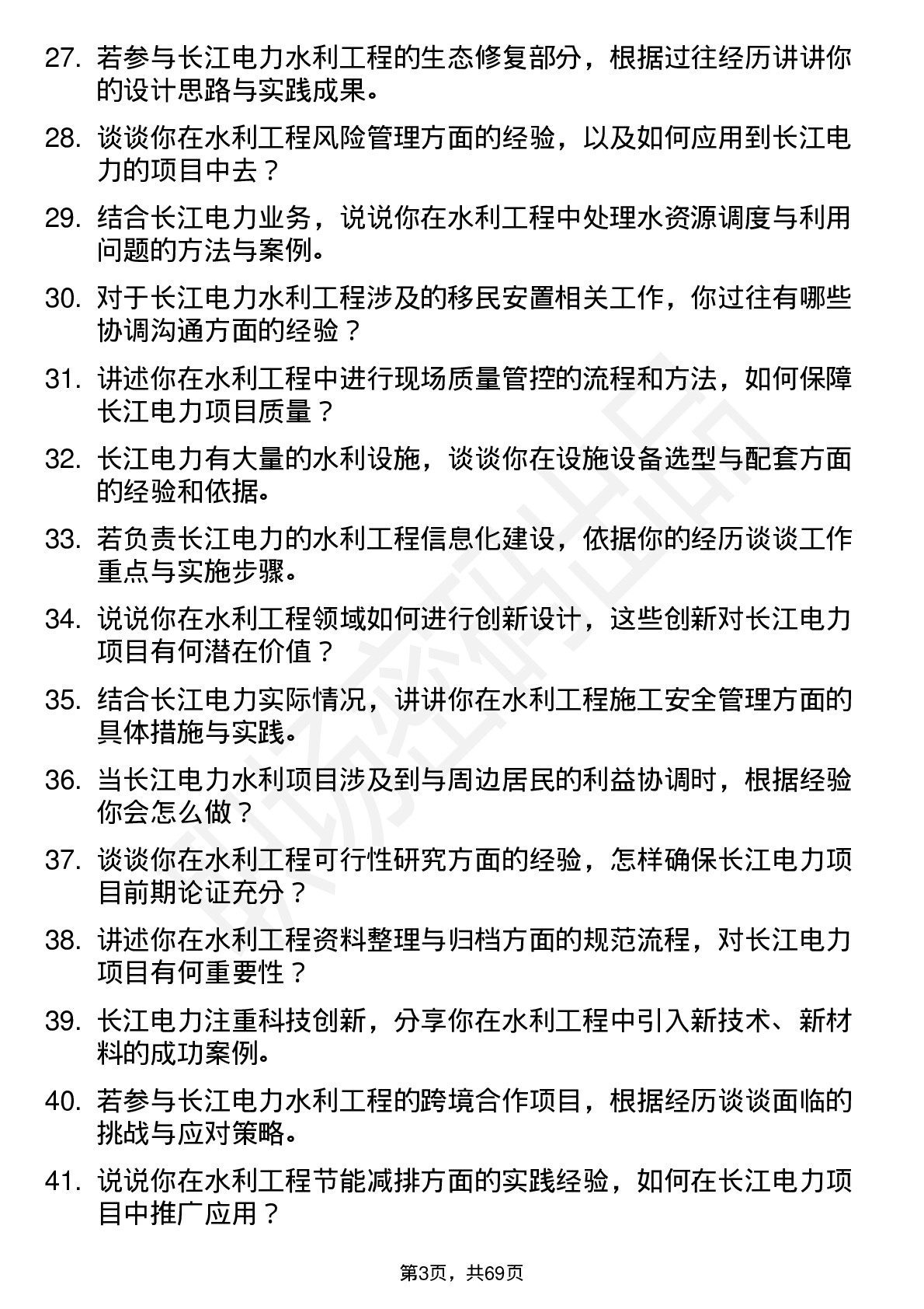 48道长江电力水利工程师岗位面试题库及参考回答含考察点分析