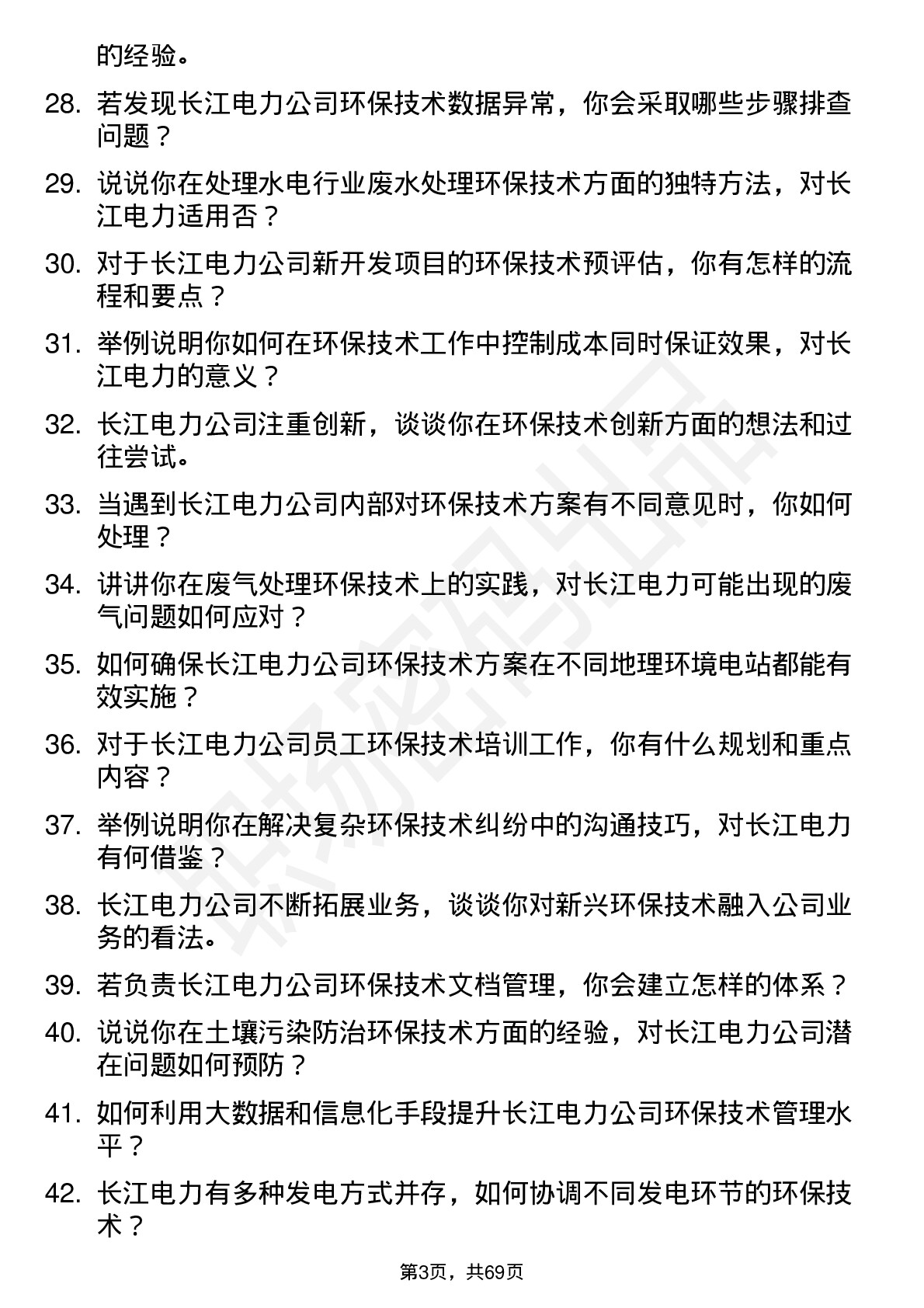 48道长江电力环保技术员岗位面试题库及参考回答含考察点分析