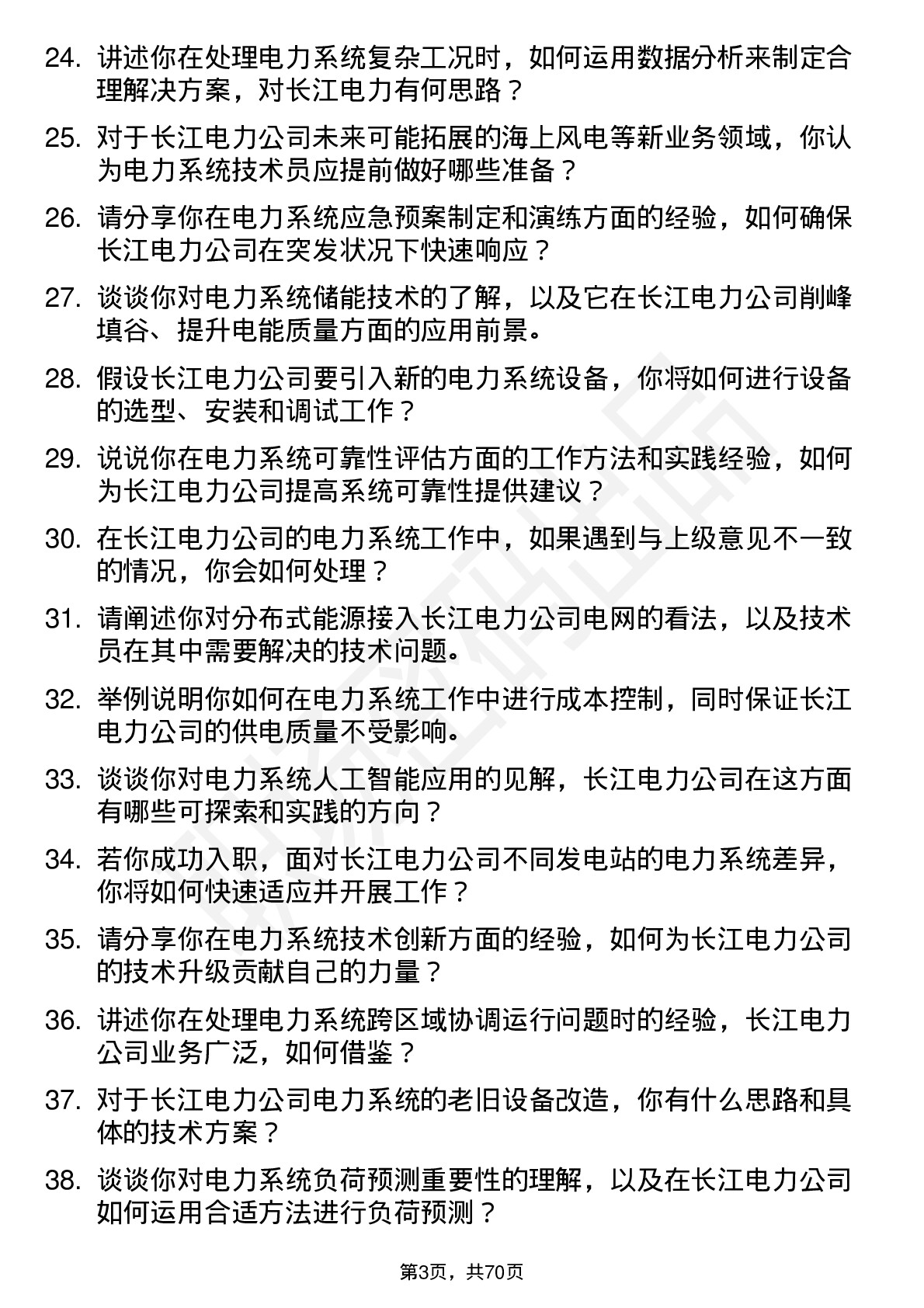 48道长江电力电力系统技术员岗位面试题库及参考回答含考察点分析