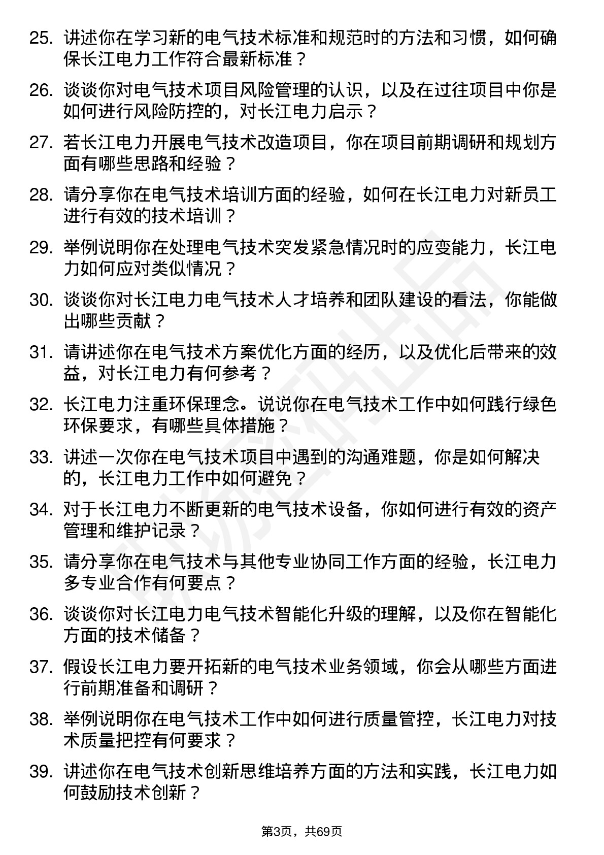 48道长江电力电气技术员岗位面试题库及参考回答含考察点分析