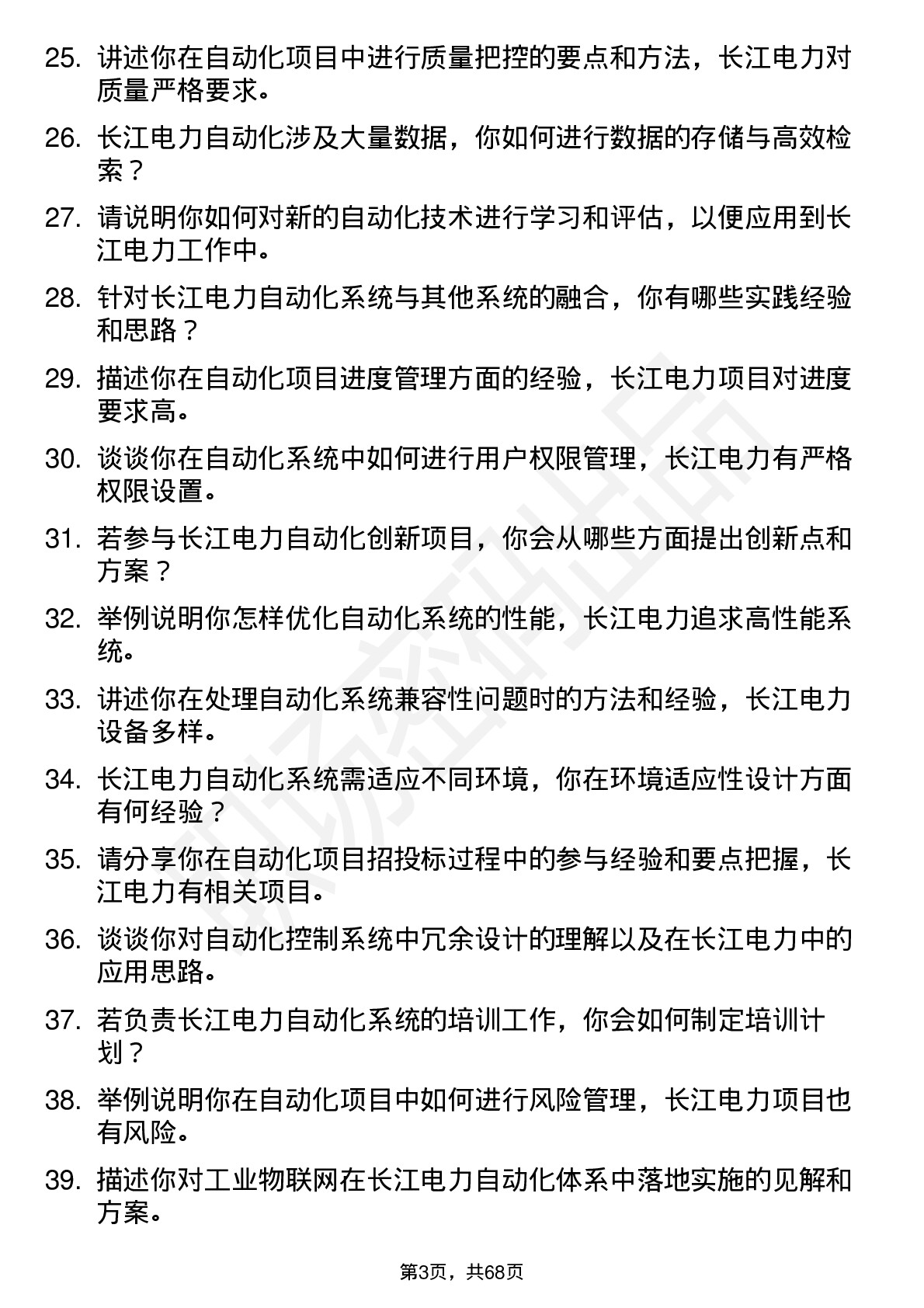 48道长江电力自动化工程师岗位面试题库及参考回答含考察点分析