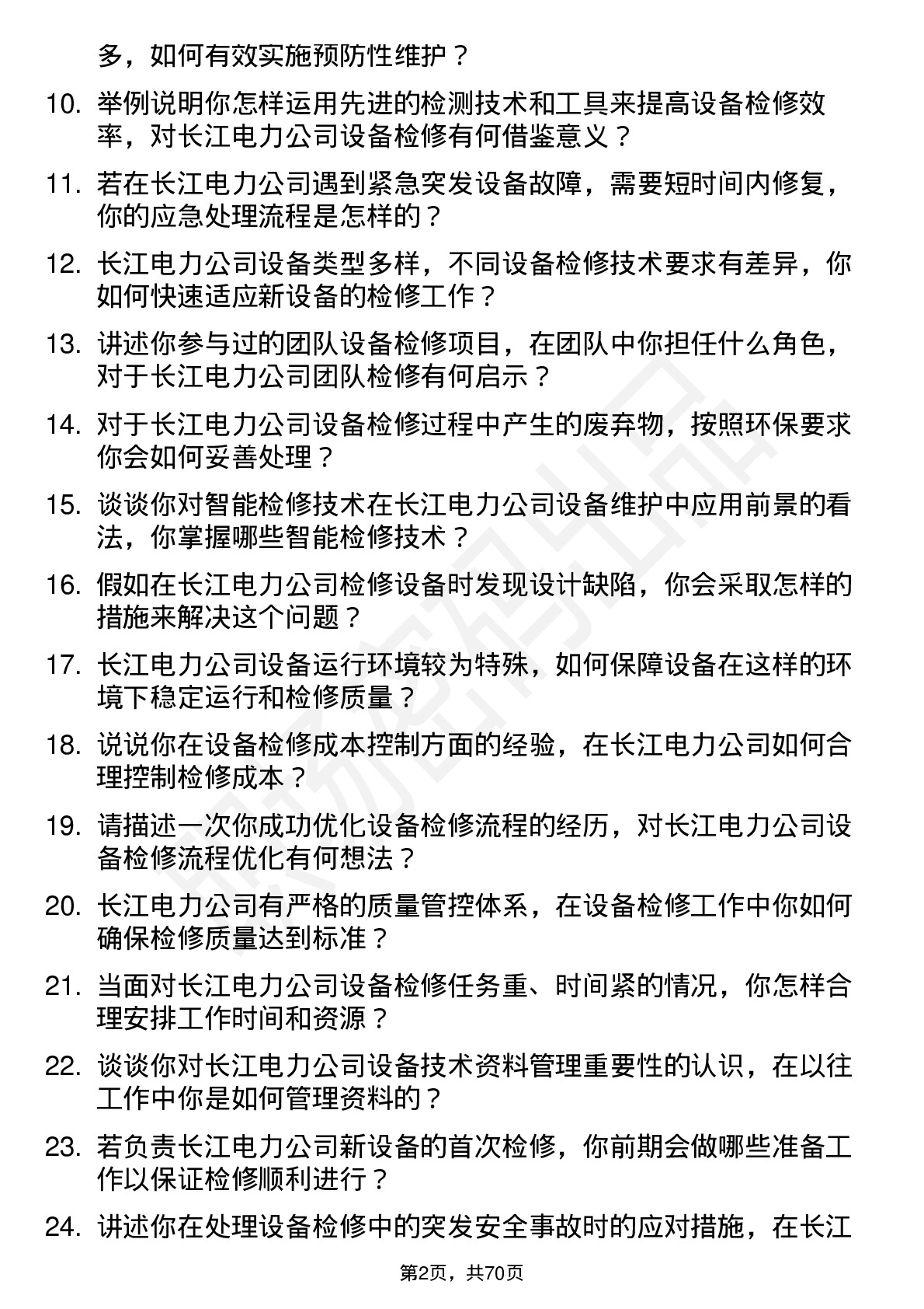 48道长江电力设备检修技术员岗位面试题库及参考回答含考察点分析