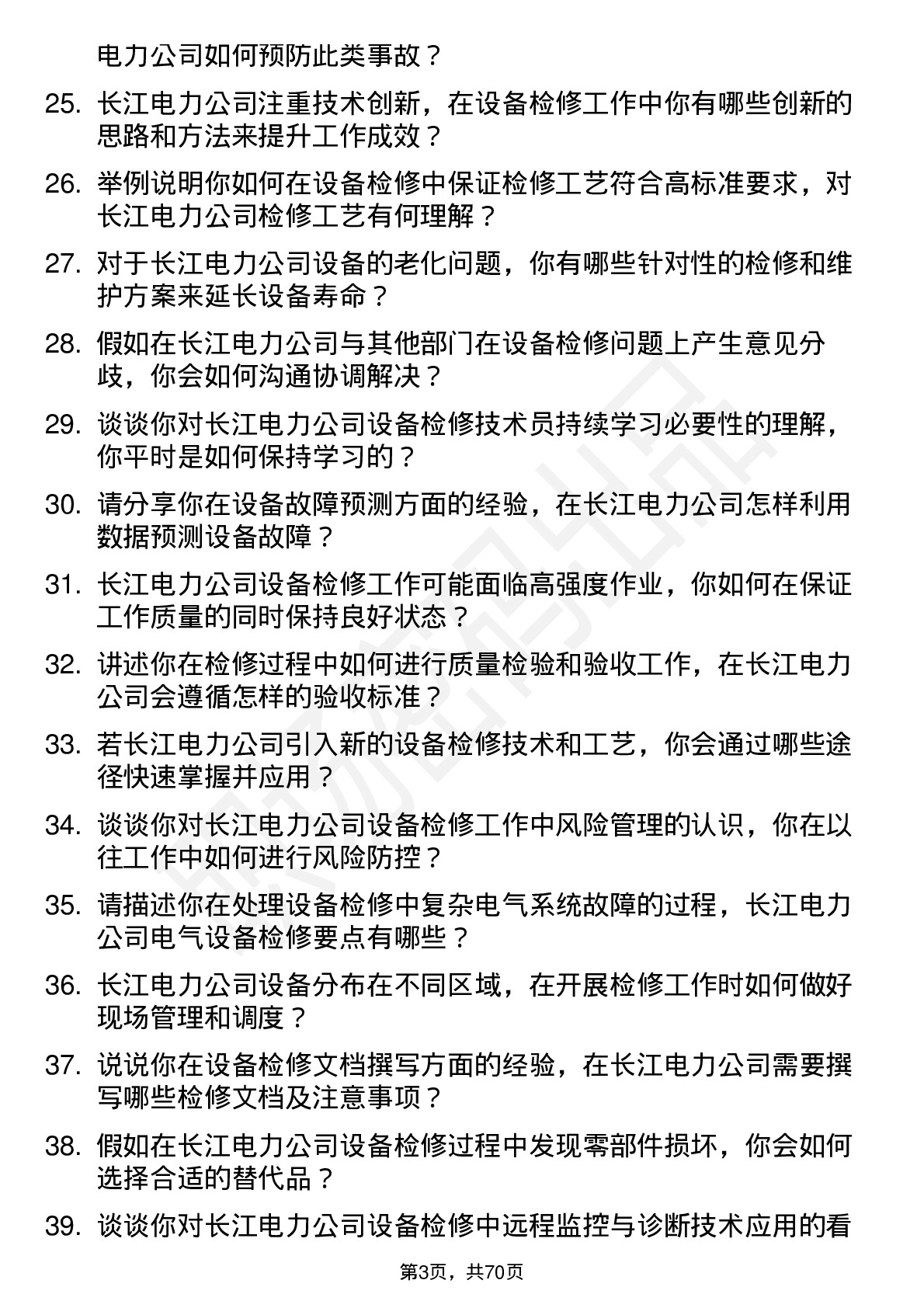 48道长江电力设备检修技术员岗位面试题库及参考回答含考察点分析