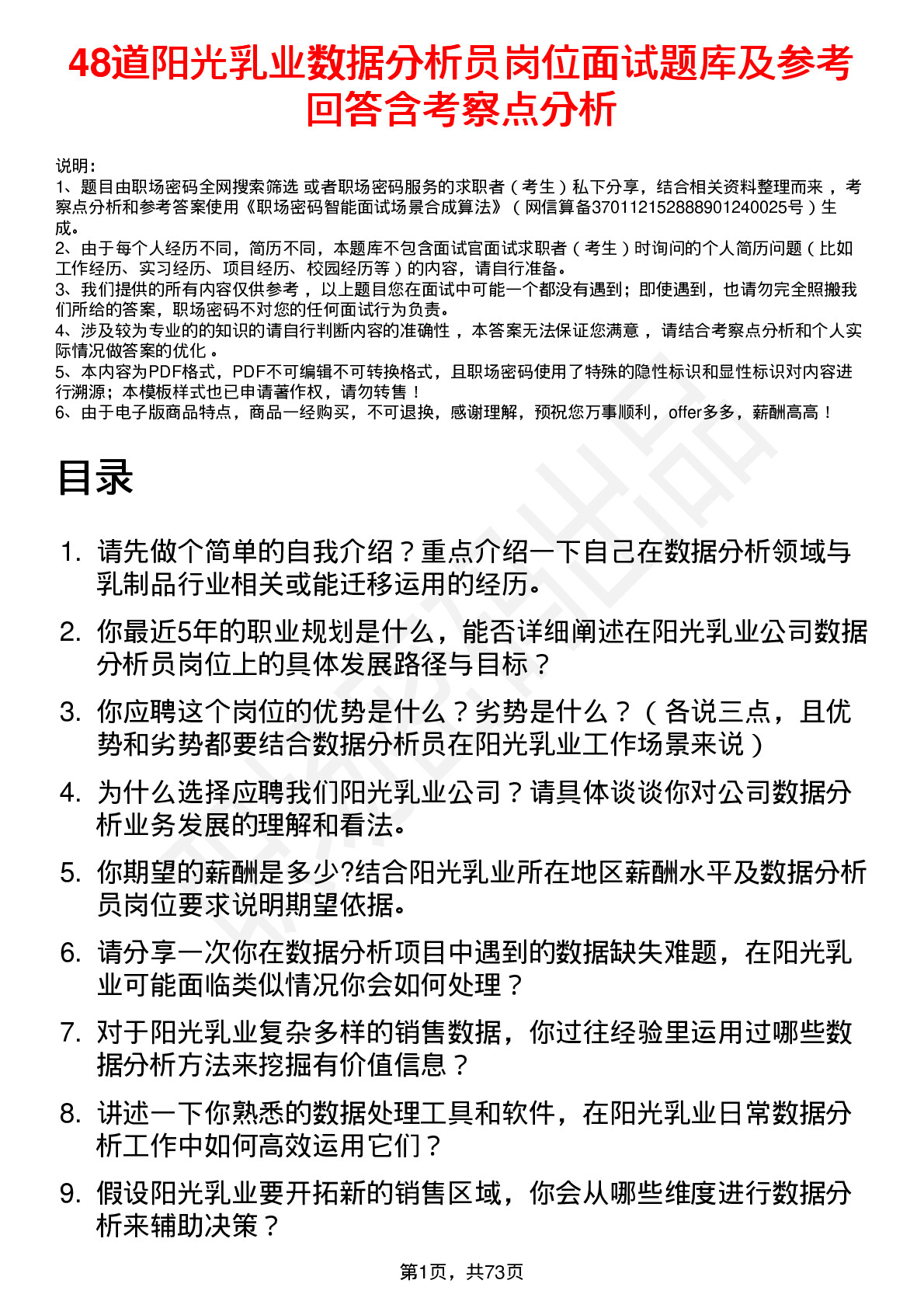 48道阳光乳业数据分析员岗位面试题库及参考回答含考察点分析