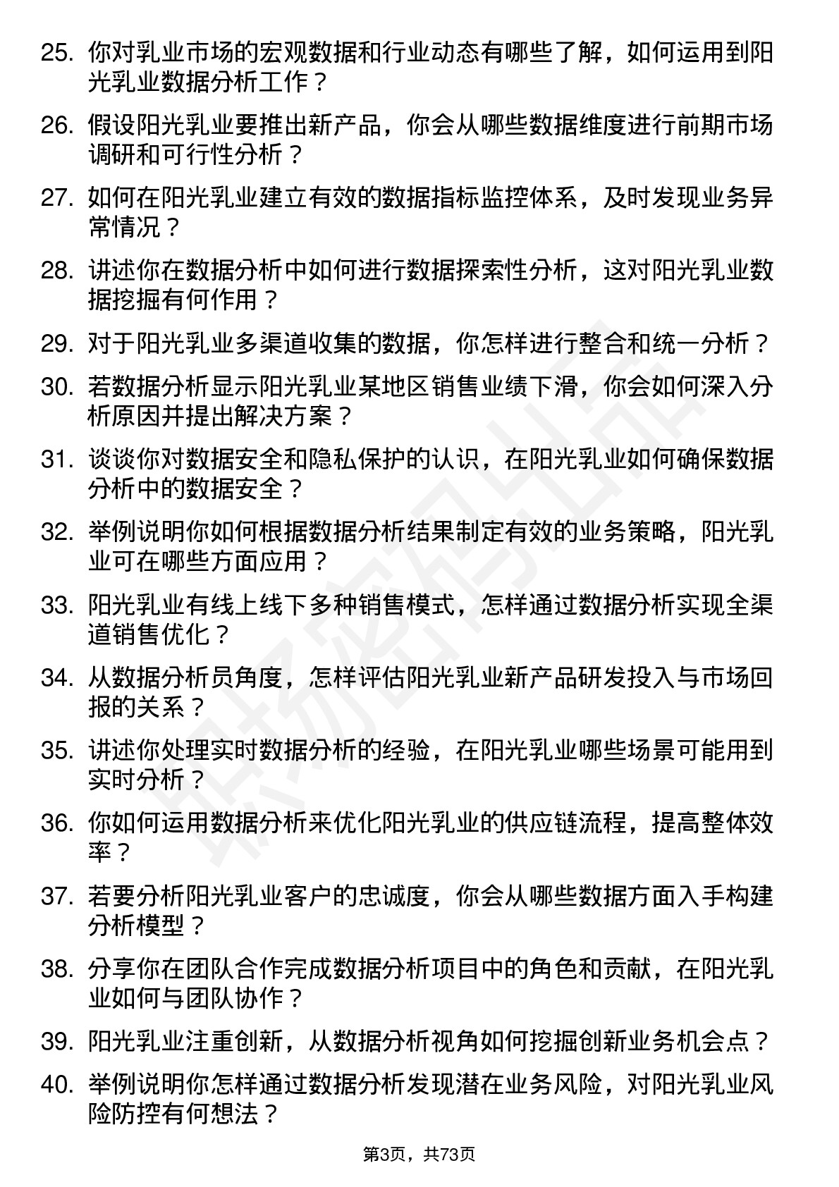 48道阳光乳业数据分析员岗位面试题库及参考回答含考察点分析