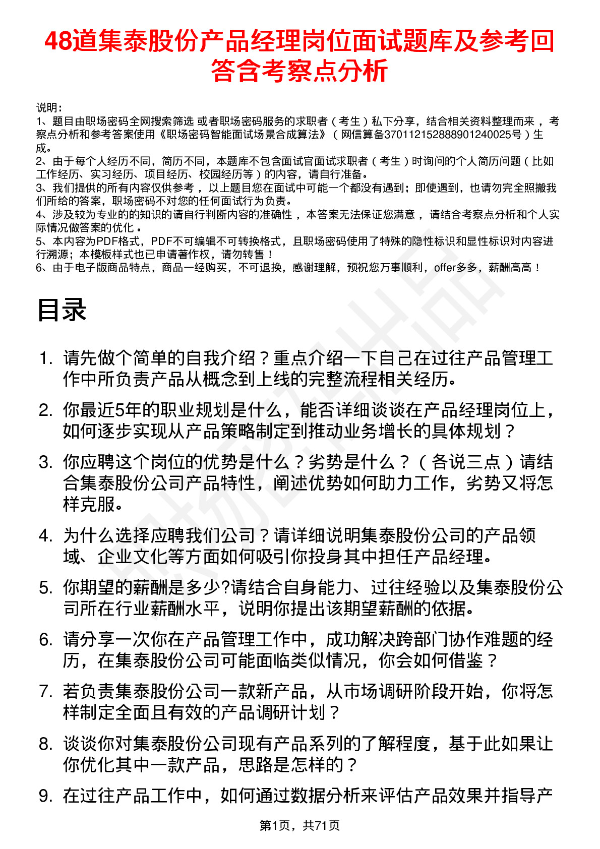 48道集泰股份产品经理岗位面试题库及参考回答含考察点分析