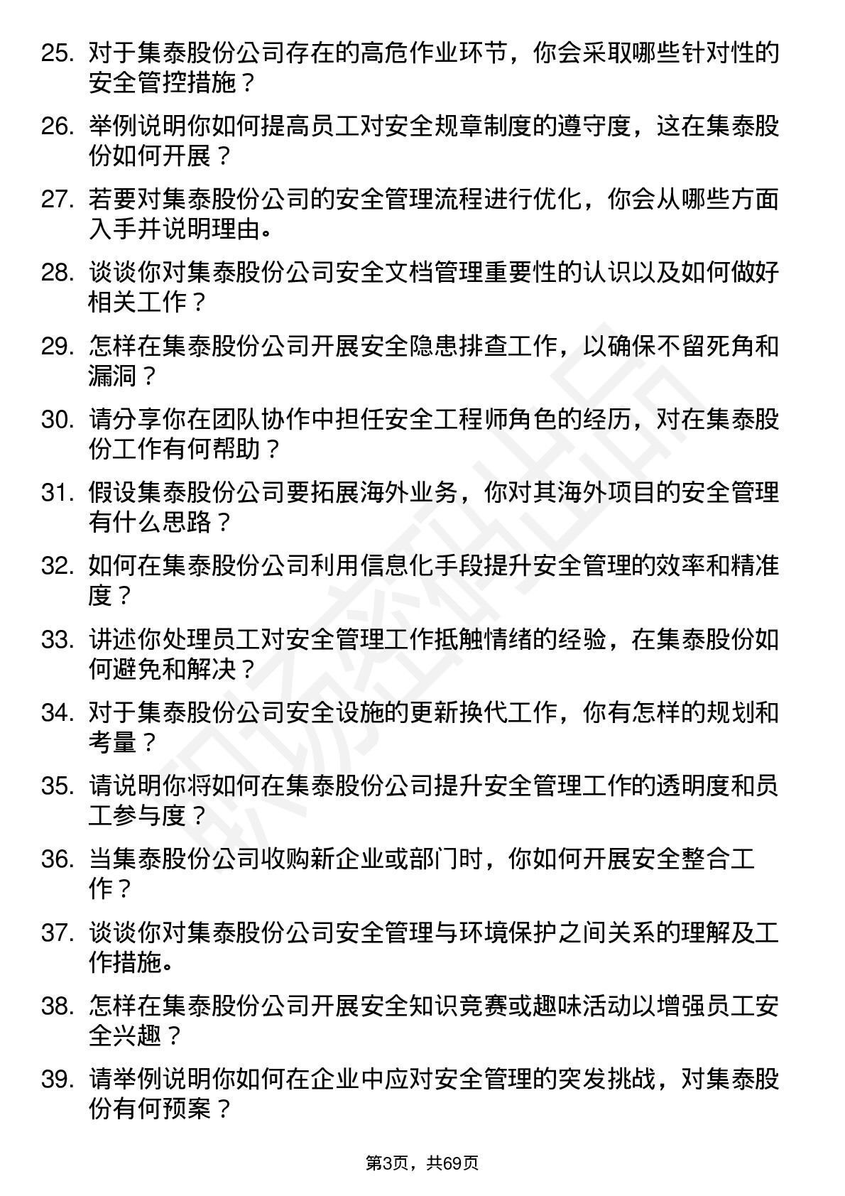 48道集泰股份安全工程师岗位面试题库及参考回答含考察点分析