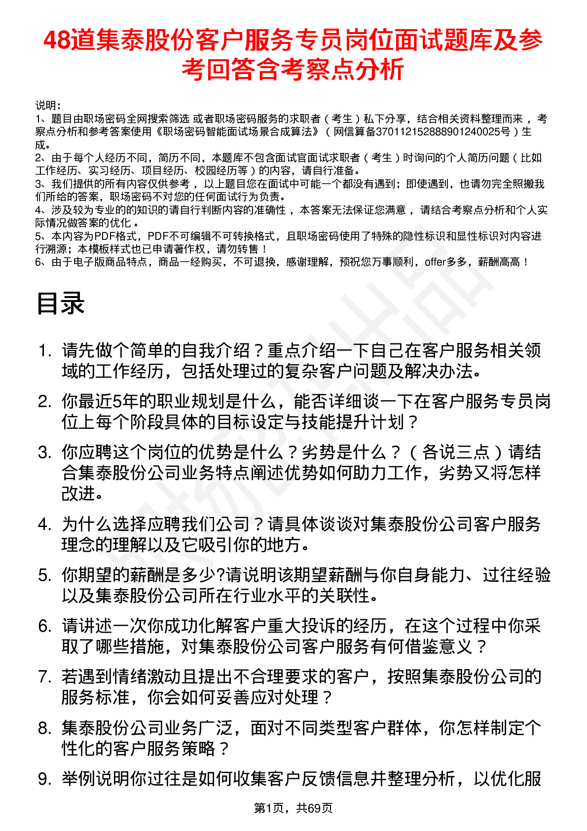 48道集泰股份客户服务专员岗位面试题库及参考回答含考察点分析