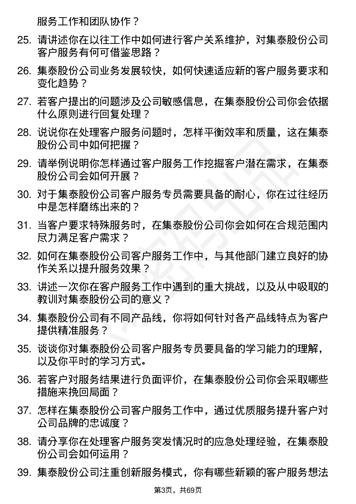 48道集泰股份客户服务专员岗位面试题库及参考回答含考察点分析