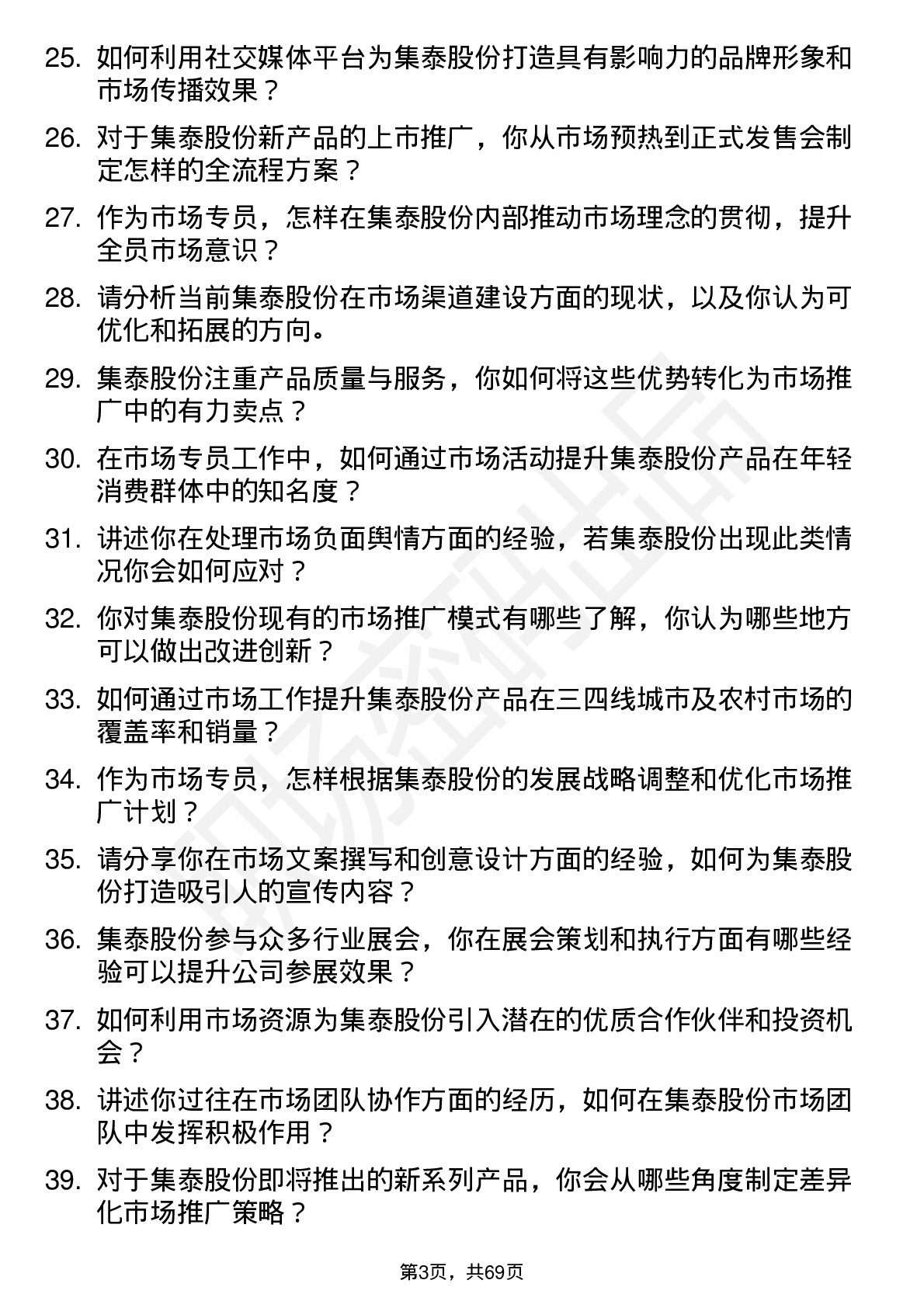 48道集泰股份市场专员岗位面试题库及参考回答含考察点分析