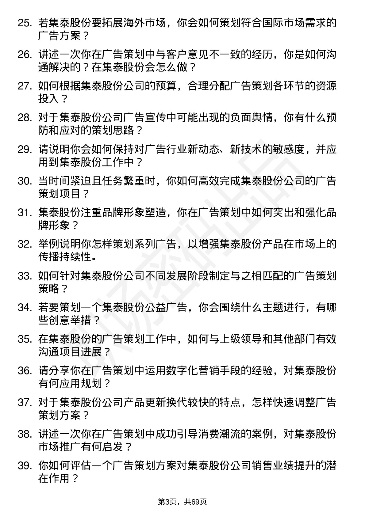 48道集泰股份广告策划专员岗位面试题库及参考回答含考察点分析