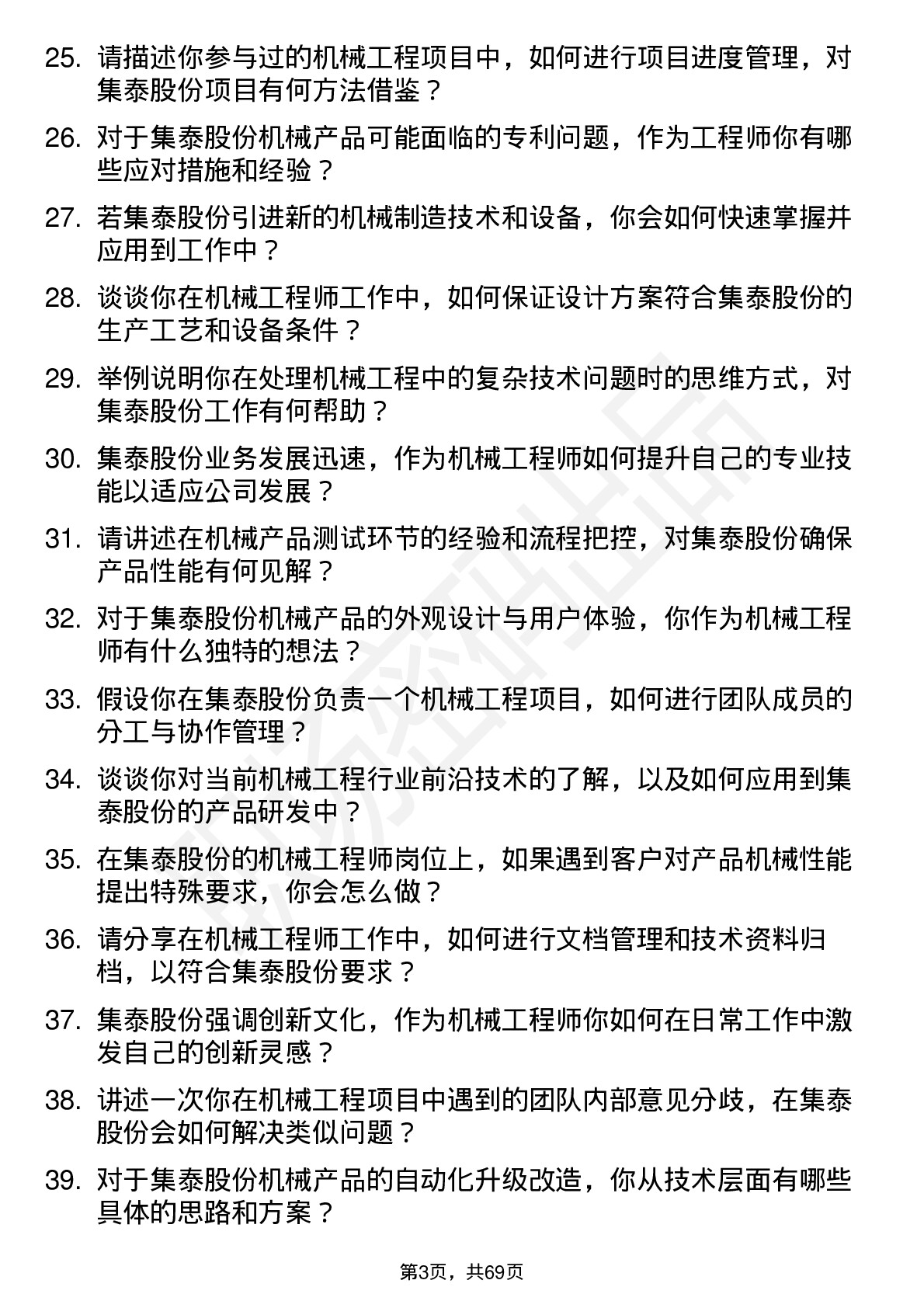 48道集泰股份机械工程师岗位面试题库及参考回答含考察点分析