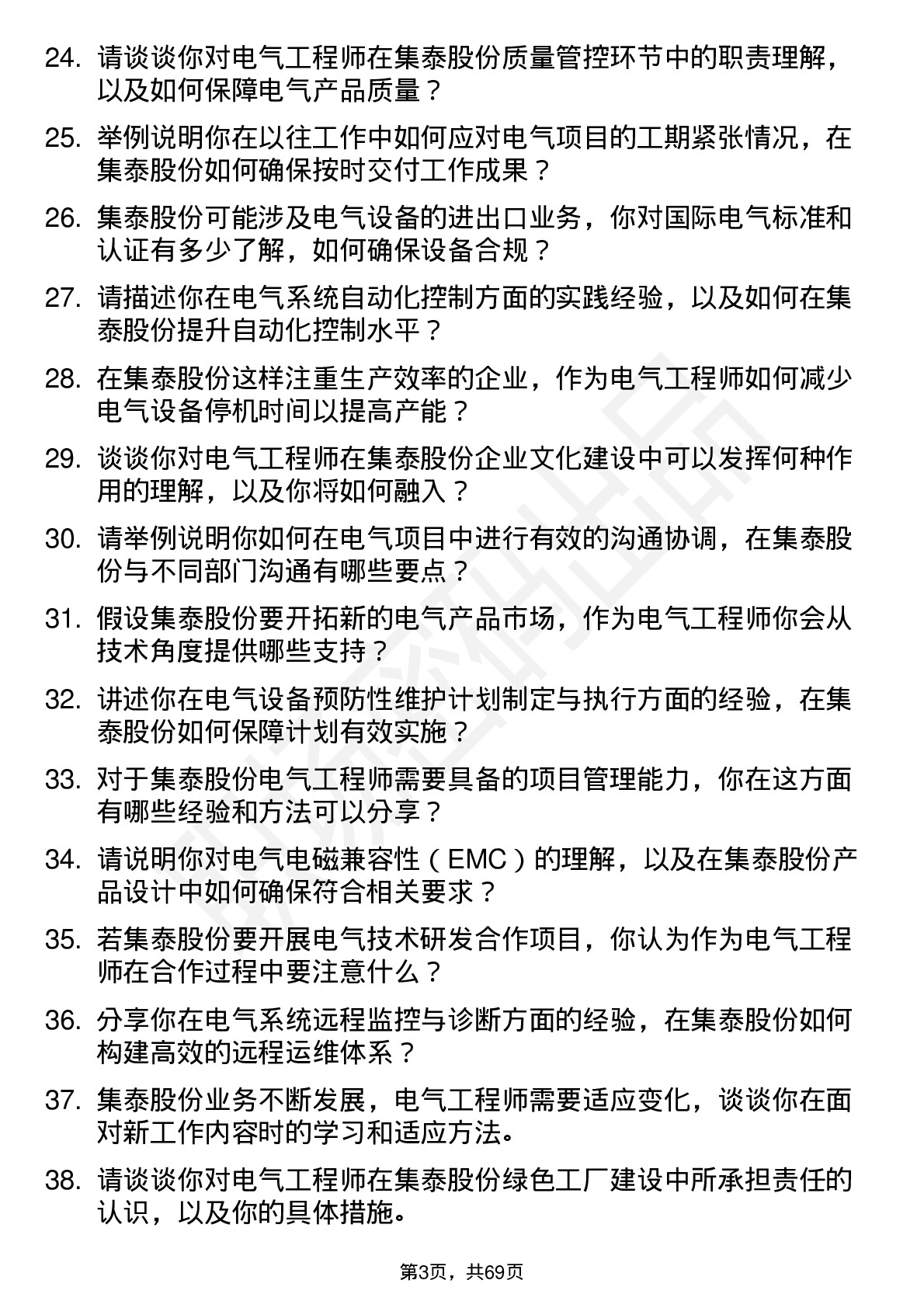 48道集泰股份电气工程师岗位面试题库及参考回答含考察点分析