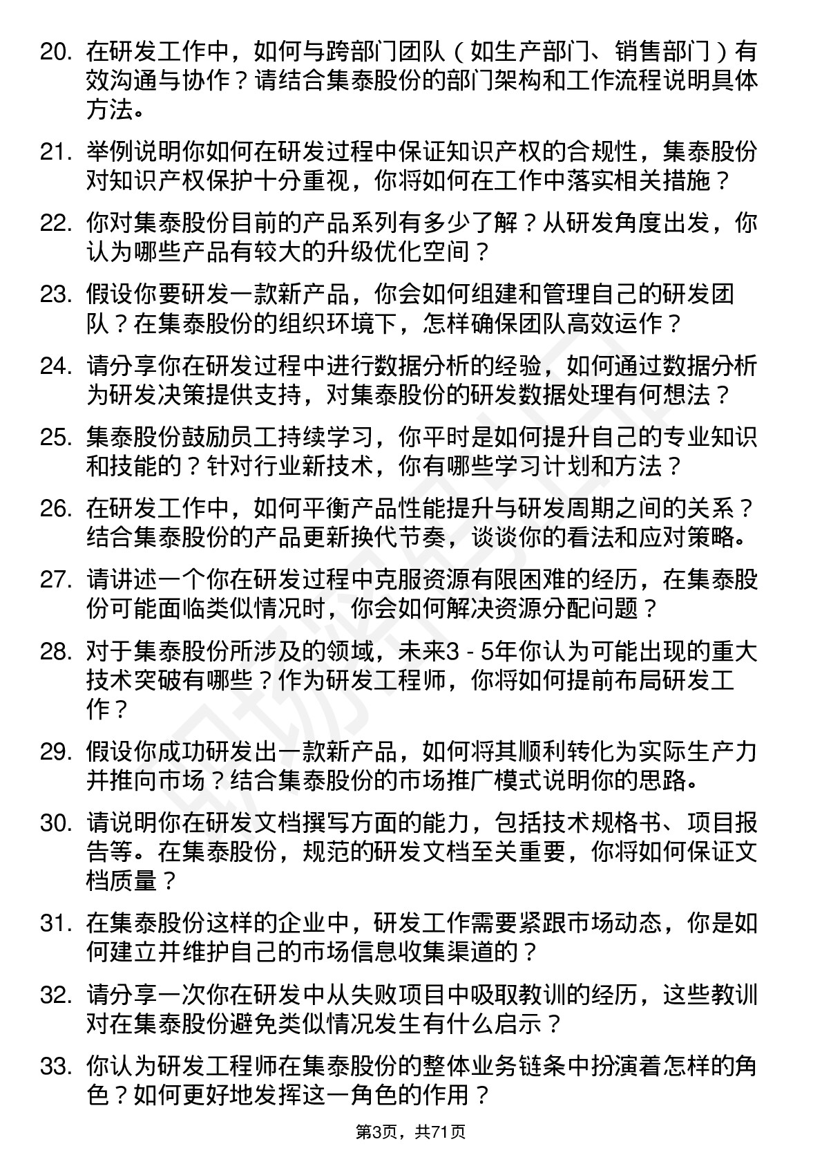 48道集泰股份研发工程师岗位面试题库及参考回答含考察点分析