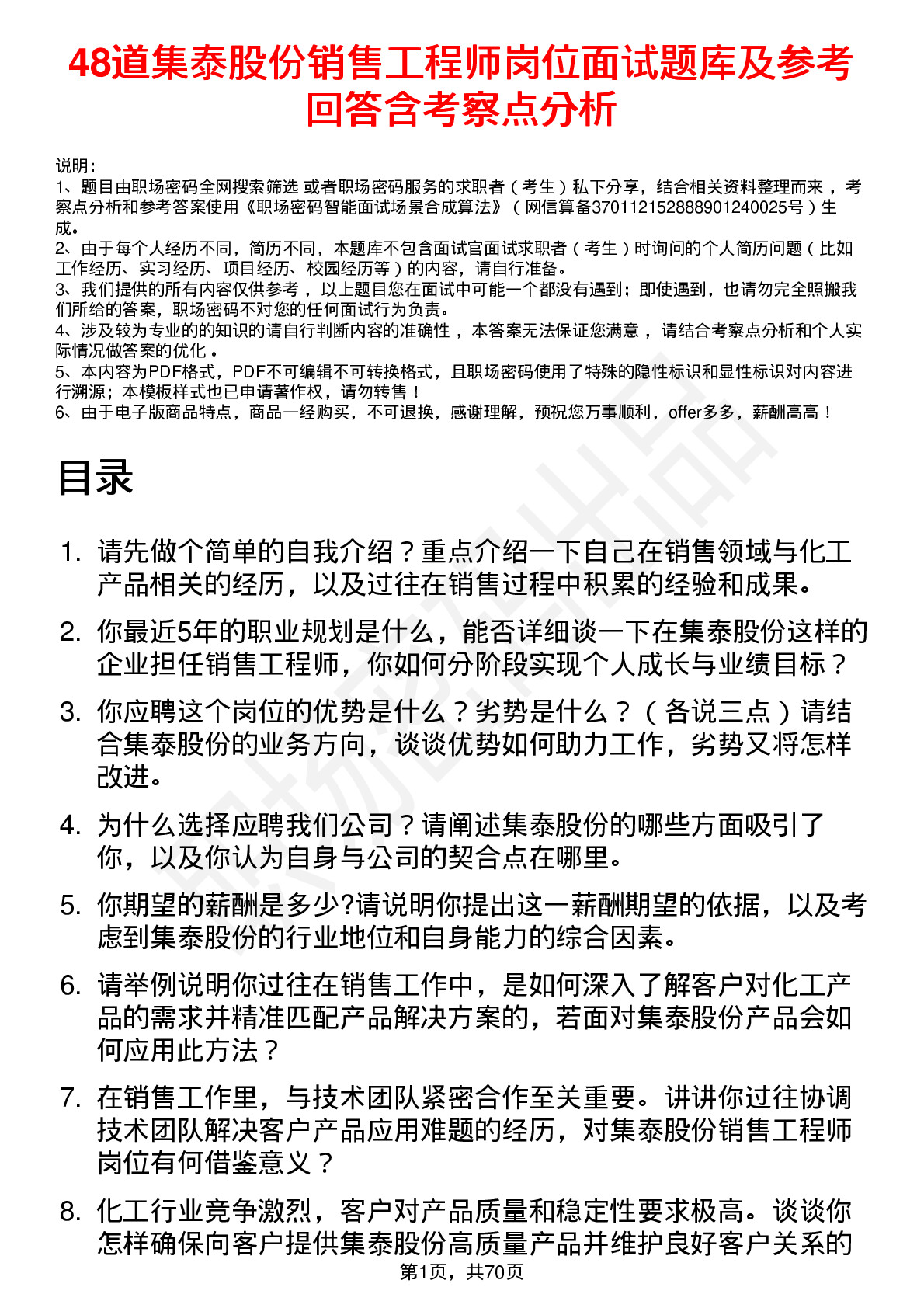 48道集泰股份销售工程师岗位面试题库及参考回答含考察点分析