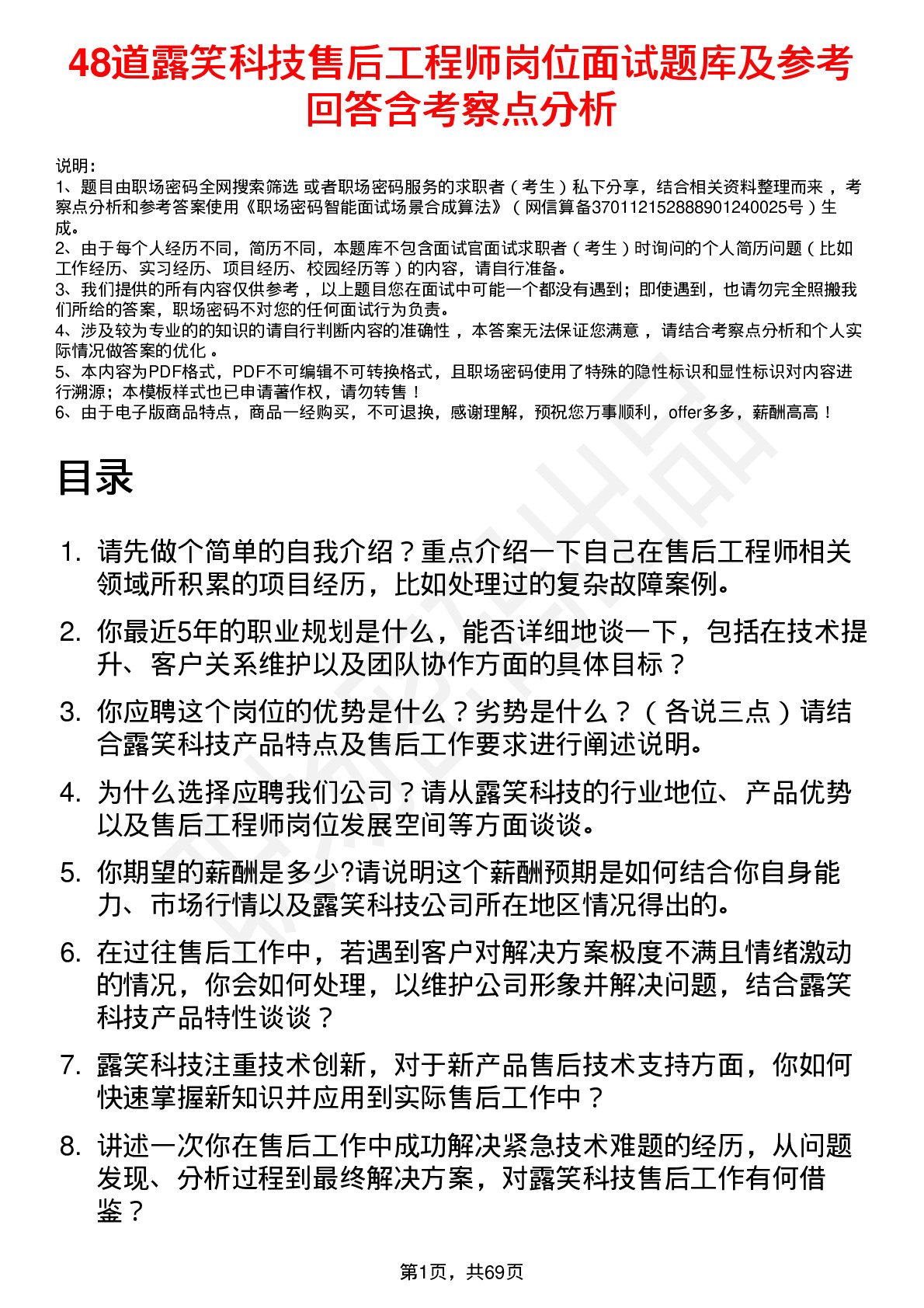 48道露笑科技售后工程师岗位面试题库及参考回答含考察点分析