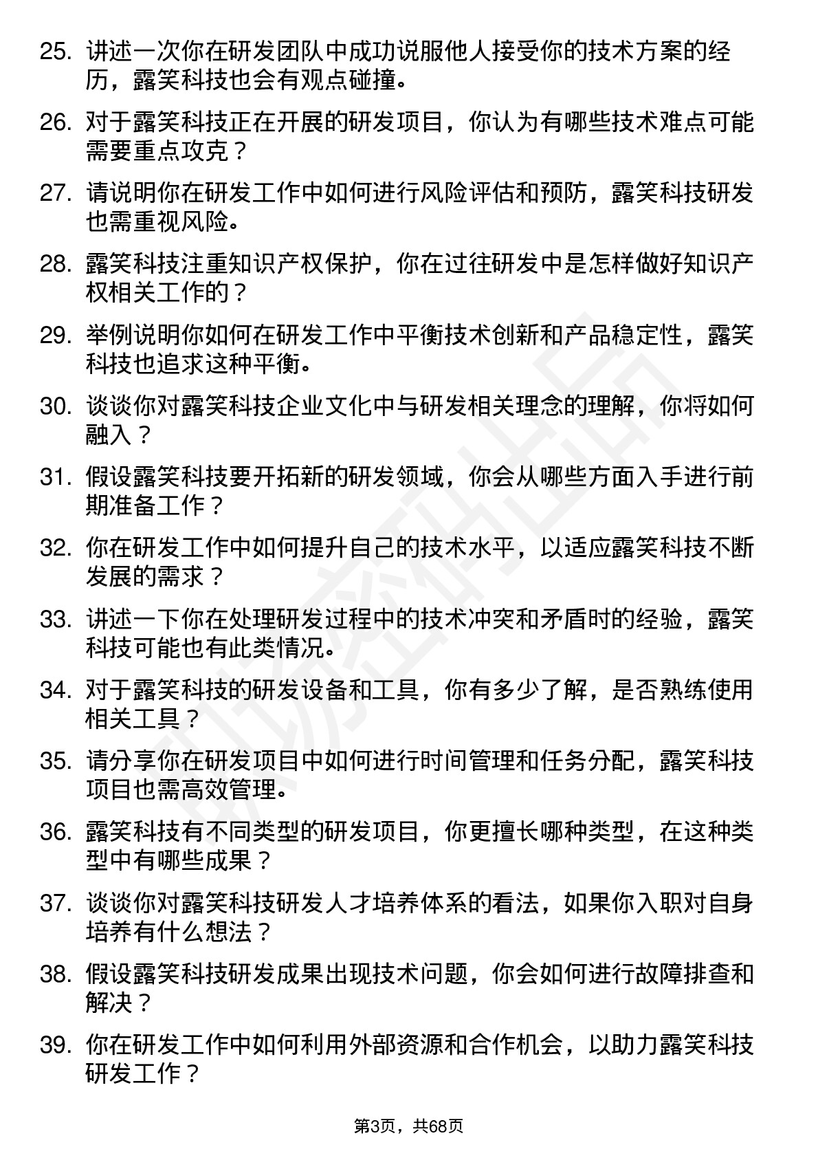 48道露笑科技研发工程师岗位面试题库及参考回答含考察点分析