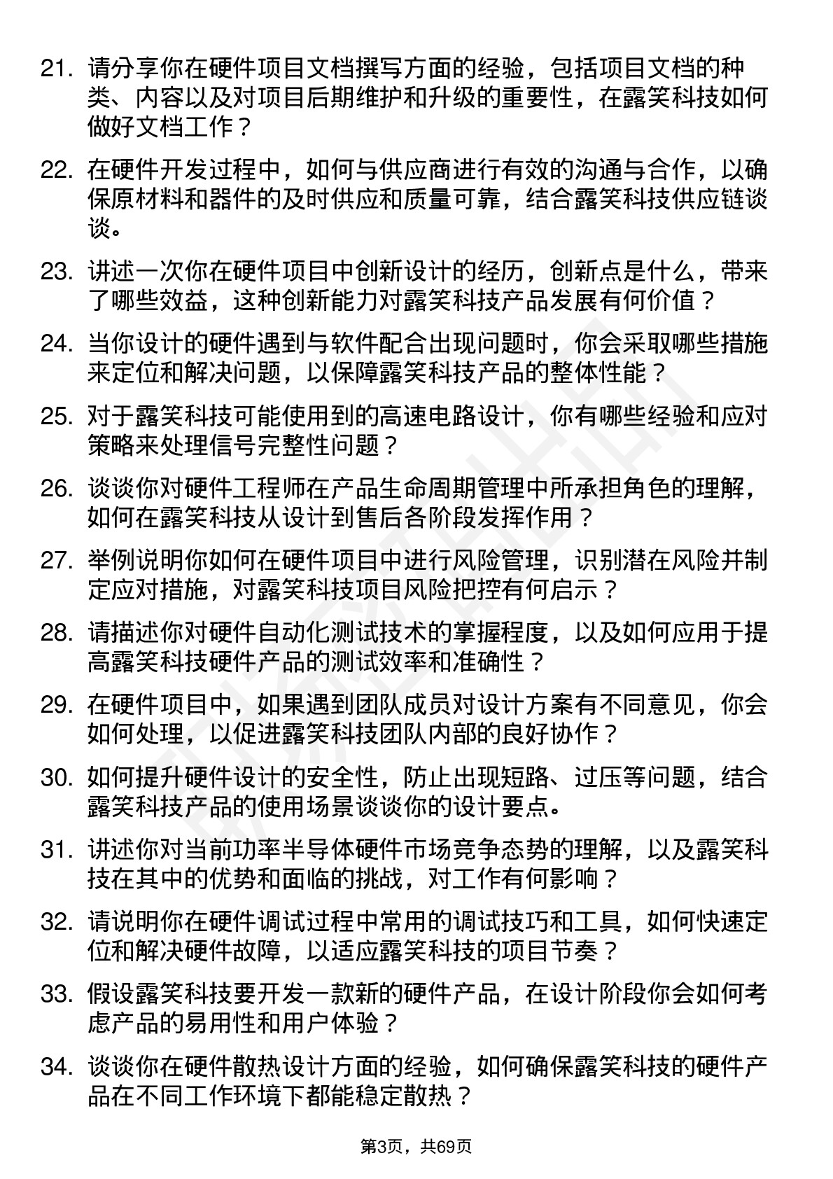 48道露笑科技硬件工程师岗位面试题库及参考回答含考察点分析