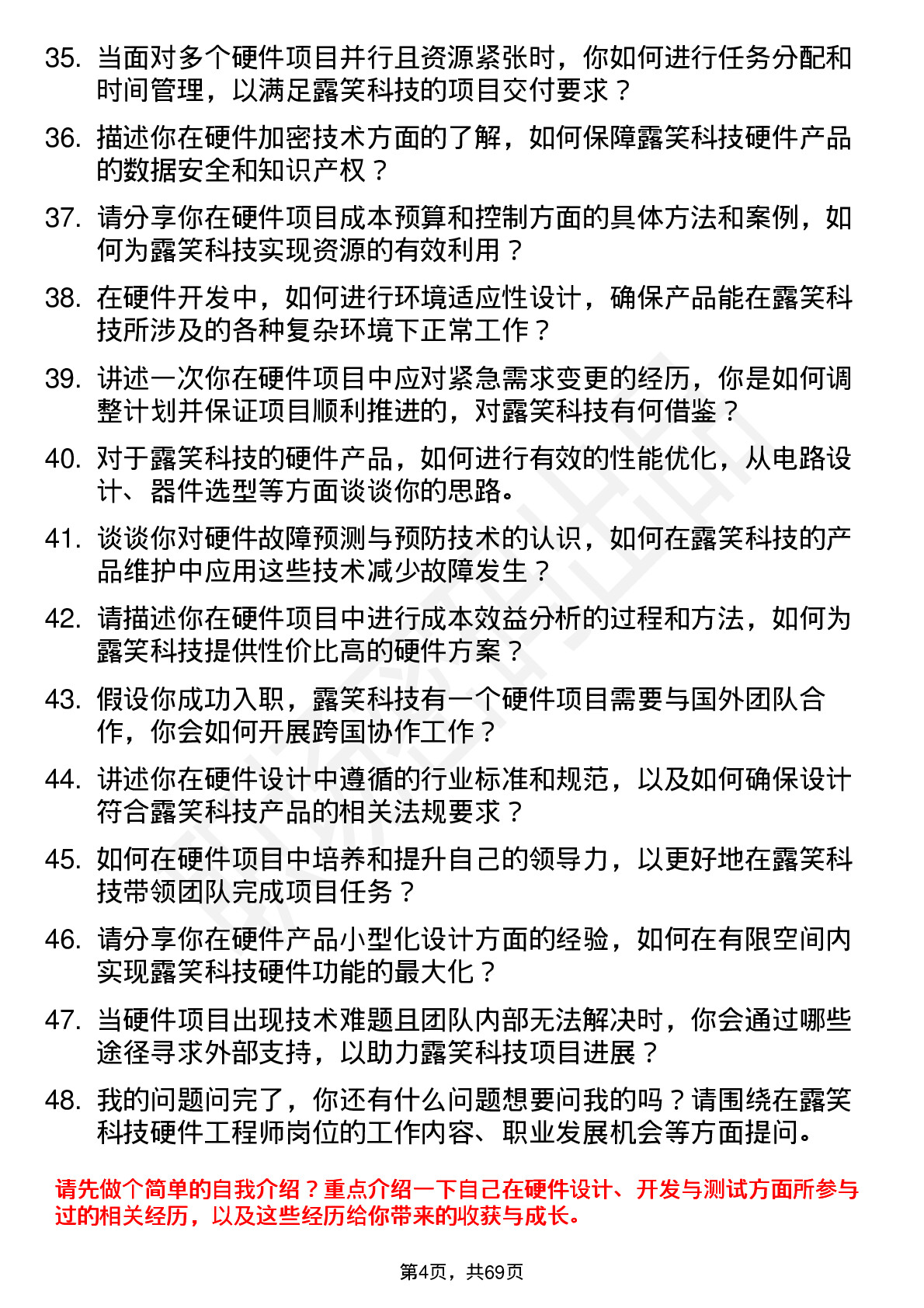 48道露笑科技硬件工程师岗位面试题库及参考回答含考察点分析