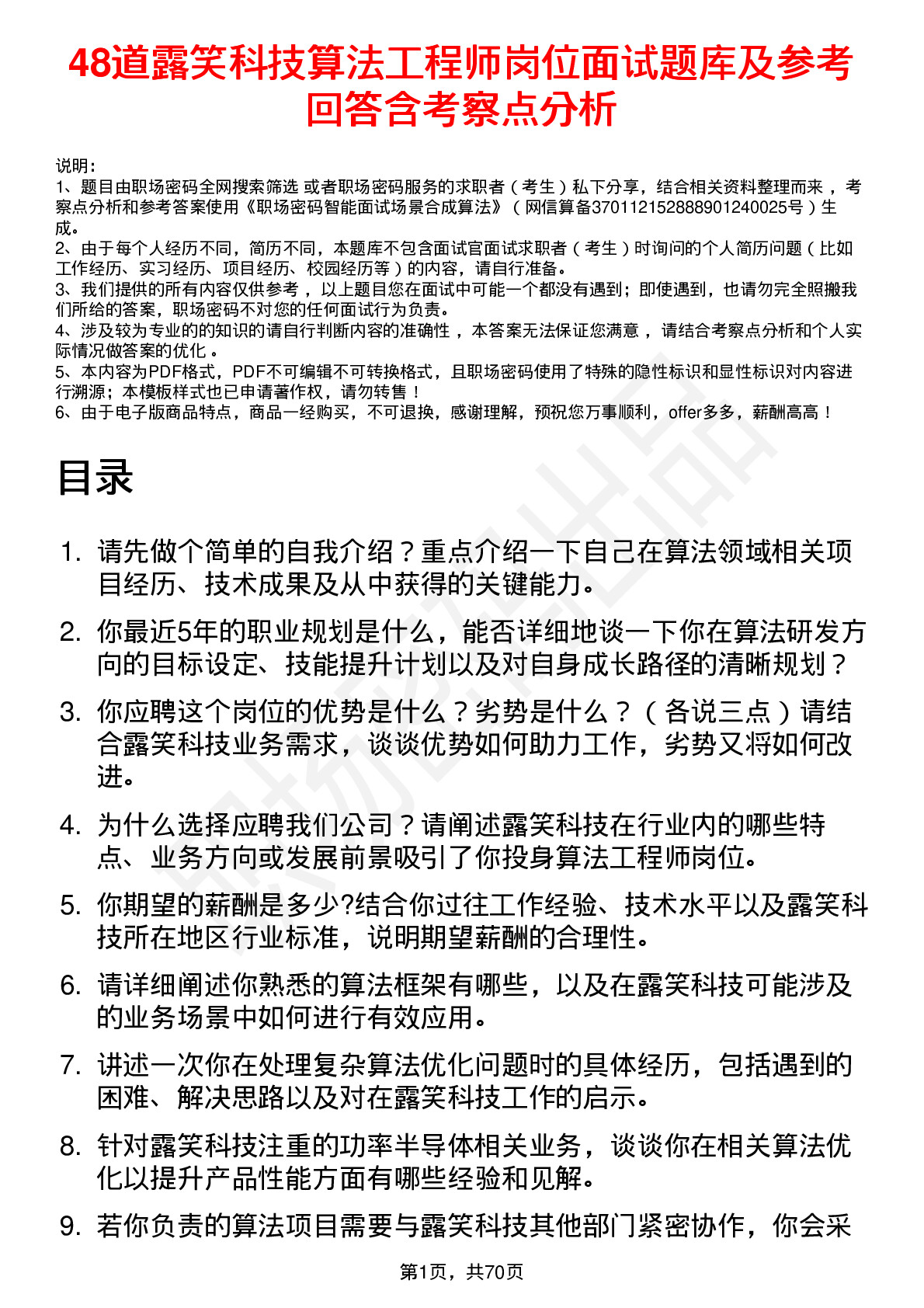 48道露笑科技算法工程师岗位面试题库及参考回答含考察点分析