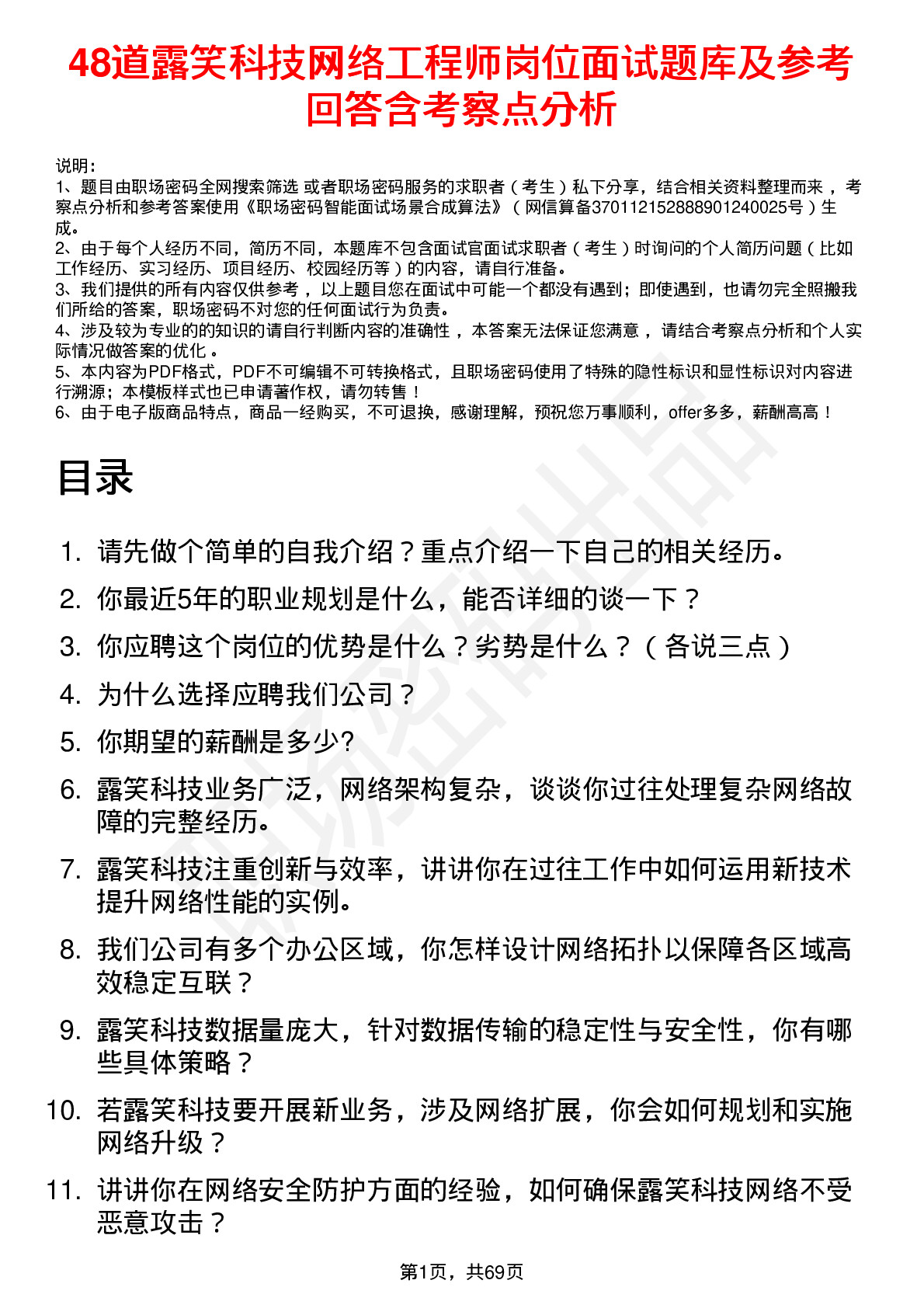 48道露笑科技网络工程师岗位面试题库及参考回答含考察点分析