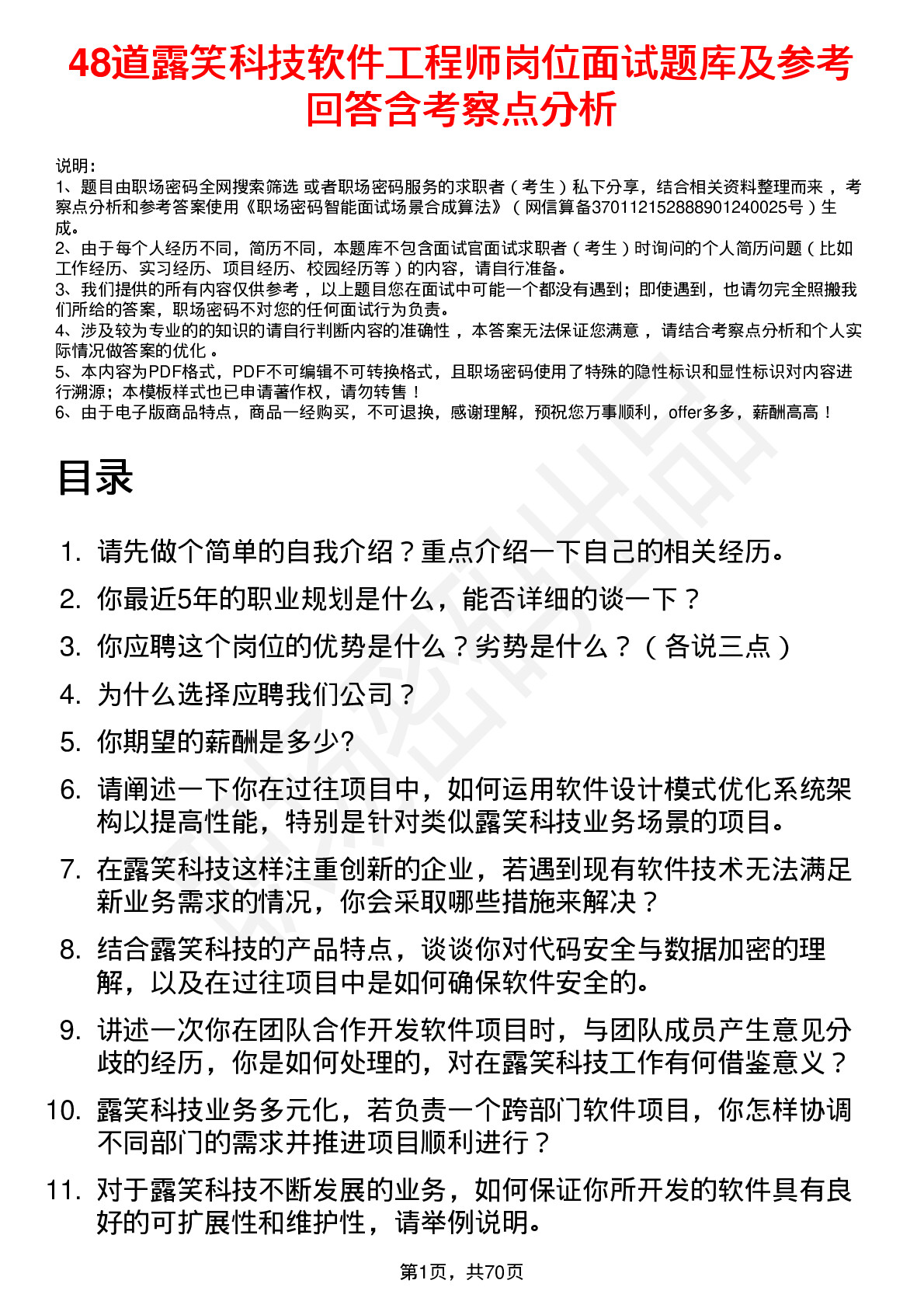 48道露笑科技软件工程师岗位面试题库及参考回答含考察点分析