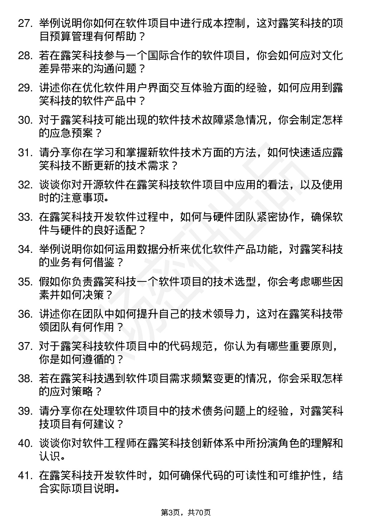 48道露笑科技软件工程师岗位面试题库及参考回答含考察点分析