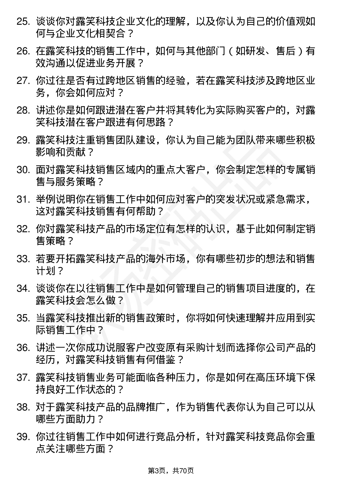 48道露笑科技销售代表岗位面试题库及参考回答含考察点分析