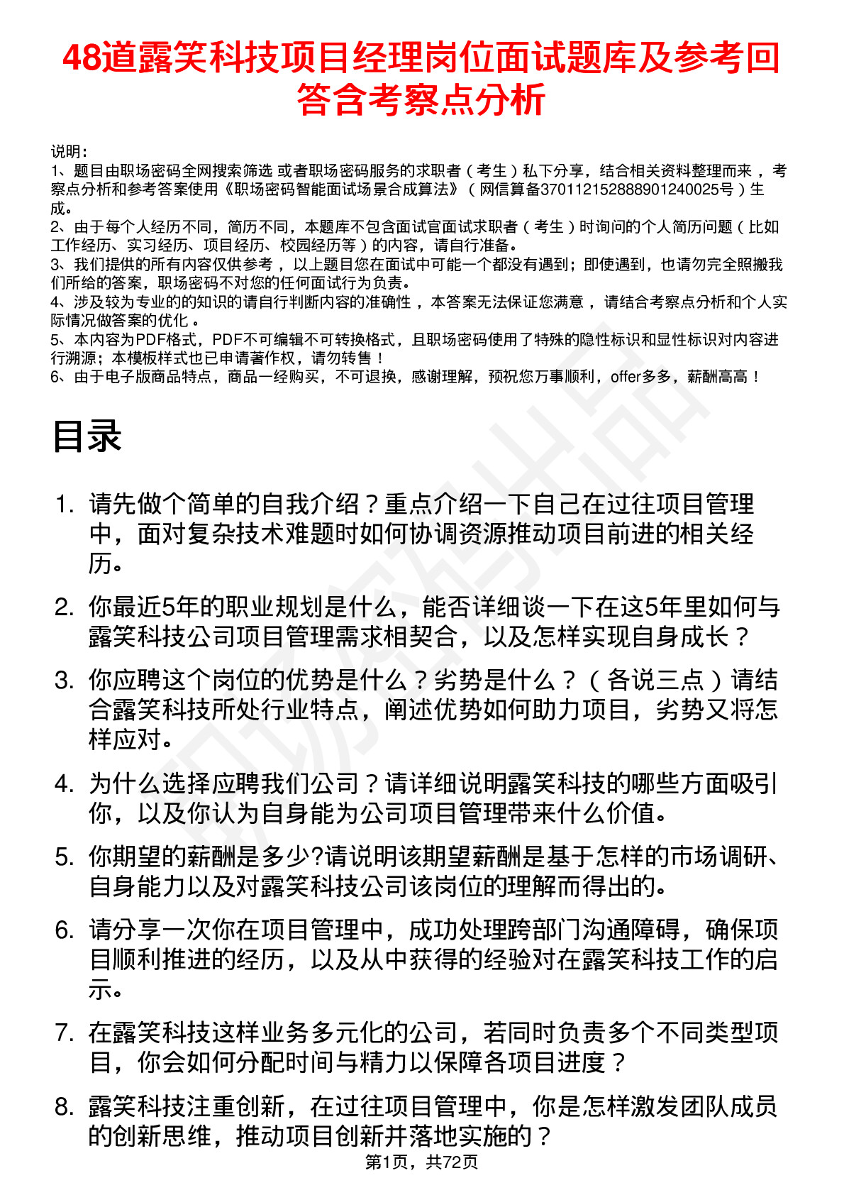 48道露笑科技项目经理岗位面试题库及参考回答含考察点分析