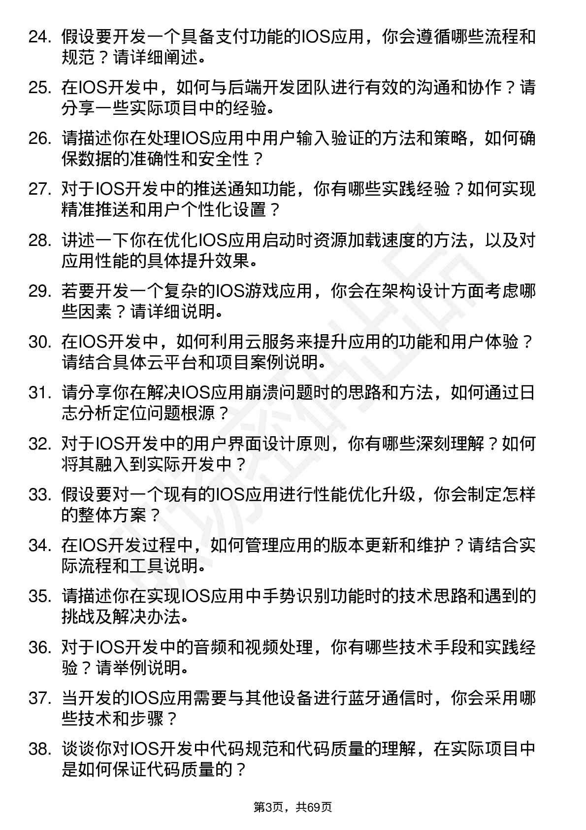 48道飞天诚信IOS 开发工程师岗位面试题库及参考回答含考察点分析