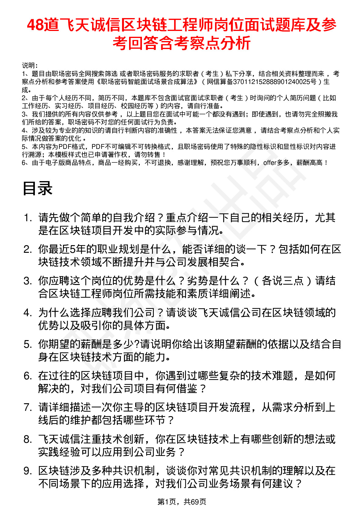 48道飞天诚信区块链工程师岗位面试题库及参考回答含考察点分析