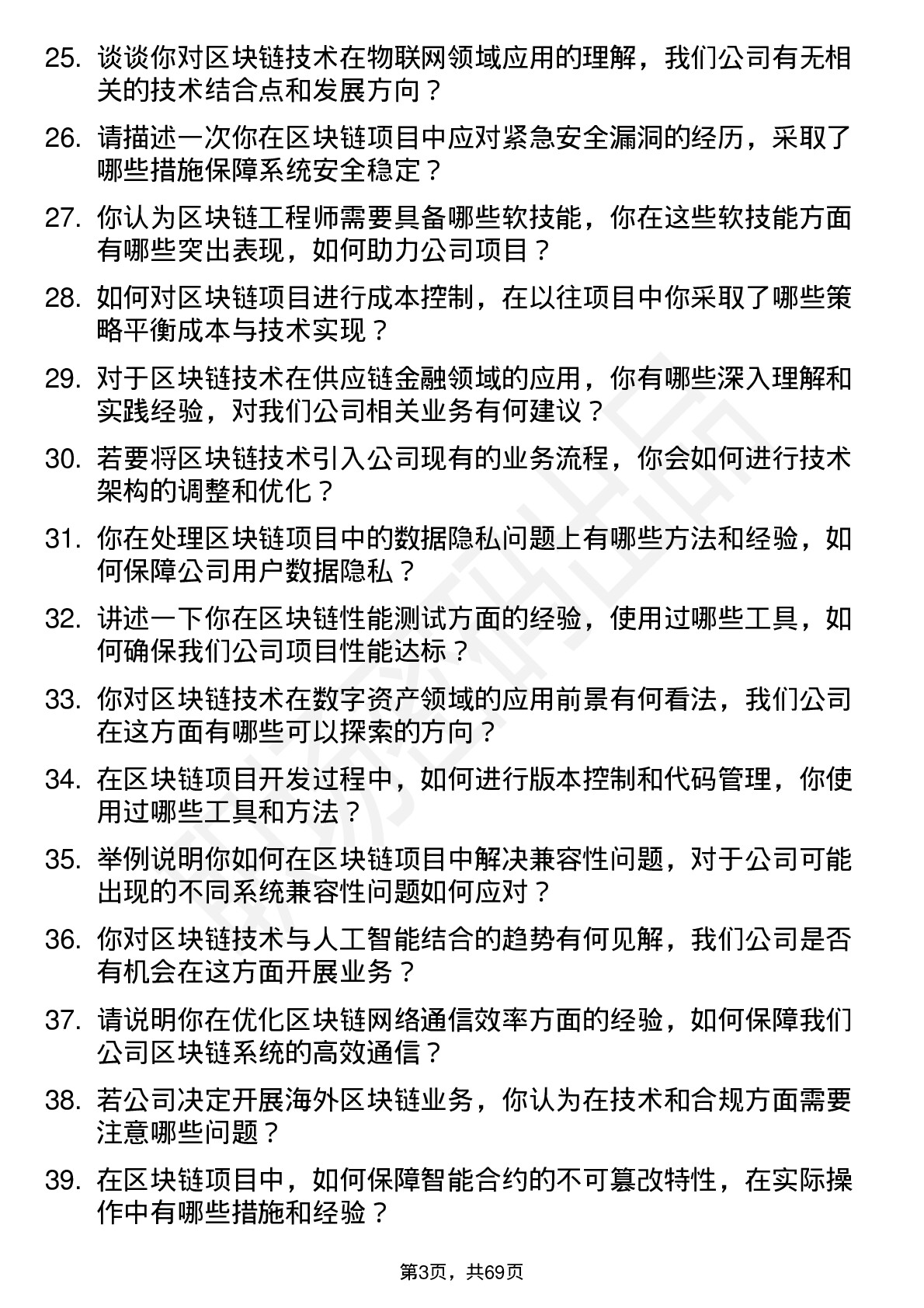 48道飞天诚信区块链工程师岗位面试题库及参考回答含考察点分析