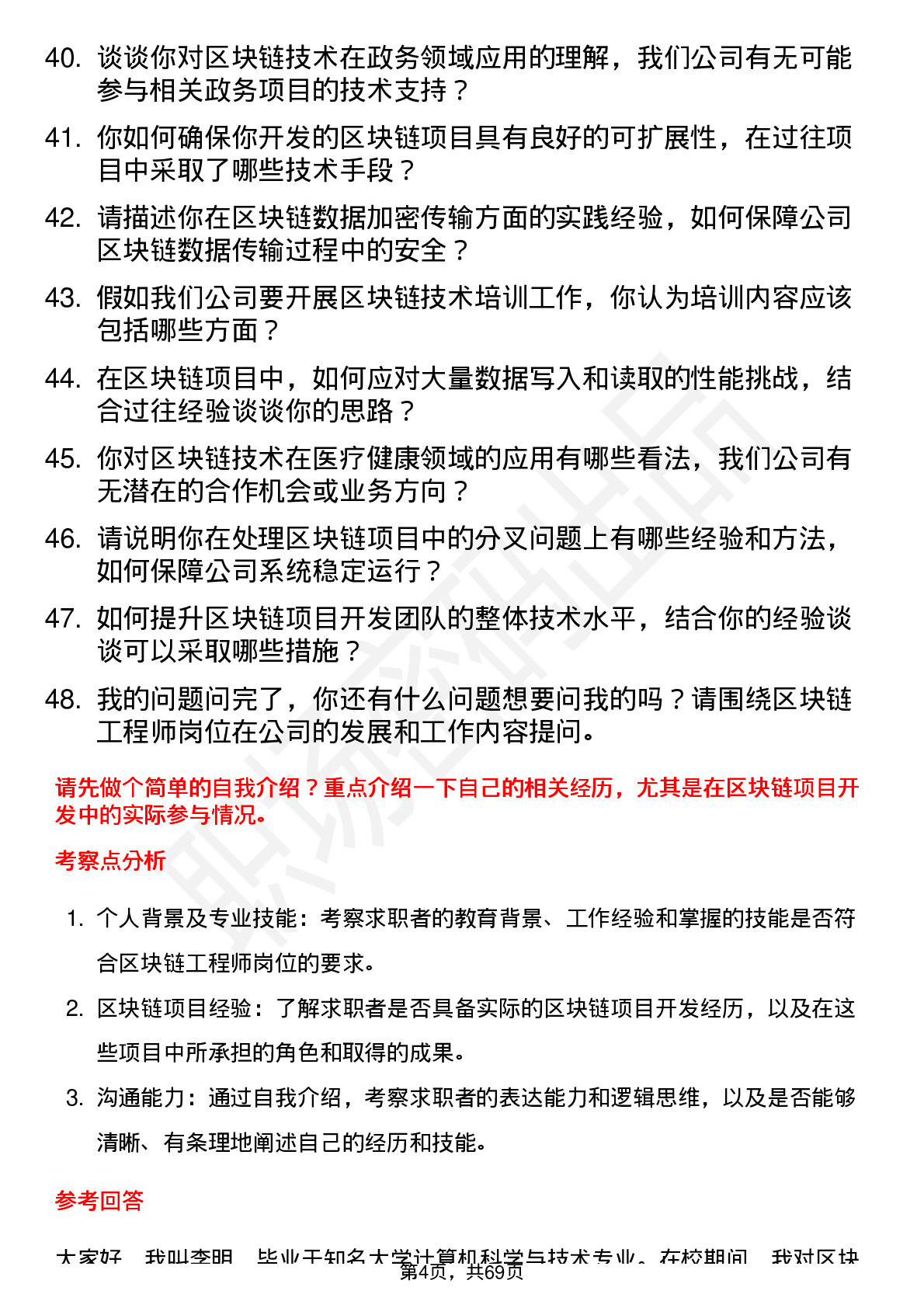 48道飞天诚信区块链工程师岗位面试题库及参考回答含考察点分析