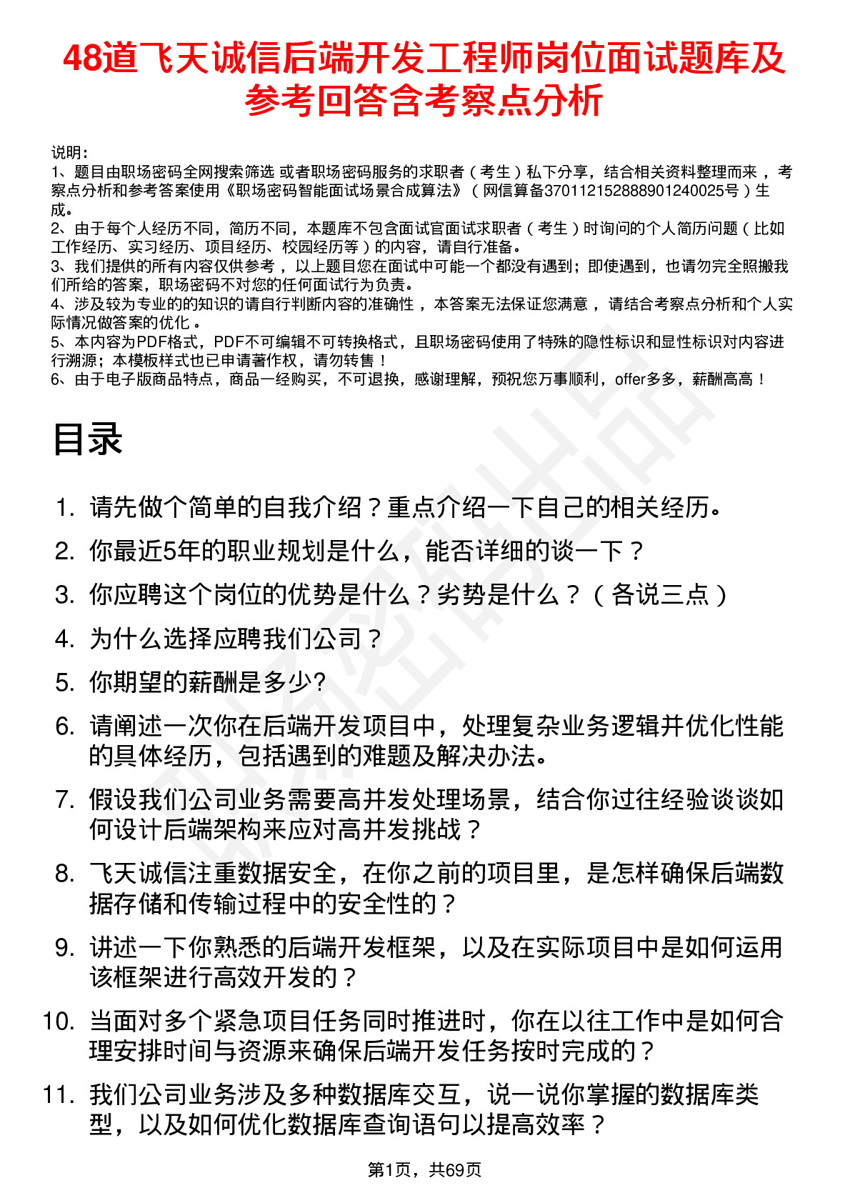 48道飞天诚信后端开发工程师岗位面试题库及参考回答含考察点分析