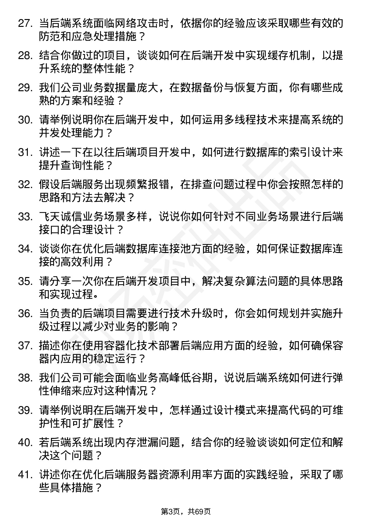 48道飞天诚信后端开发工程师岗位面试题库及参考回答含考察点分析