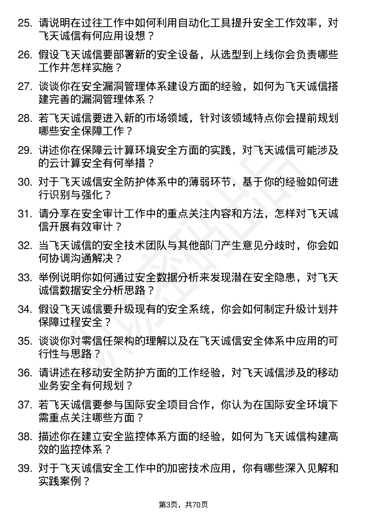 48道飞天诚信安全工程师岗位面试题库及参考回答含考察点分析