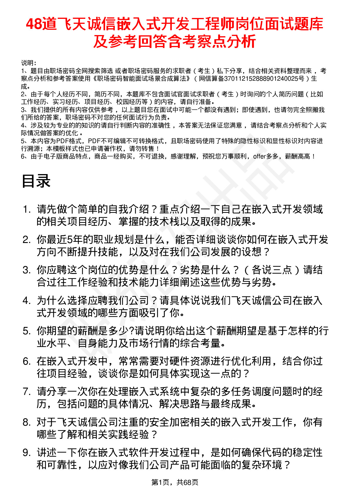 48道飞天诚信嵌入式开发工程师岗位面试题库及参考回答含考察点分析