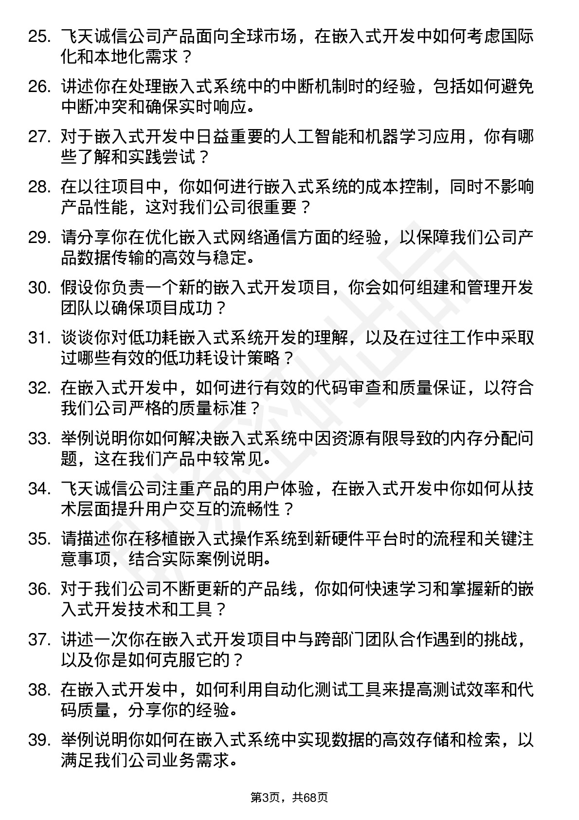 48道飞天诚信嵌入式开发工程师岗位面试题库及参考回答含考察点分析